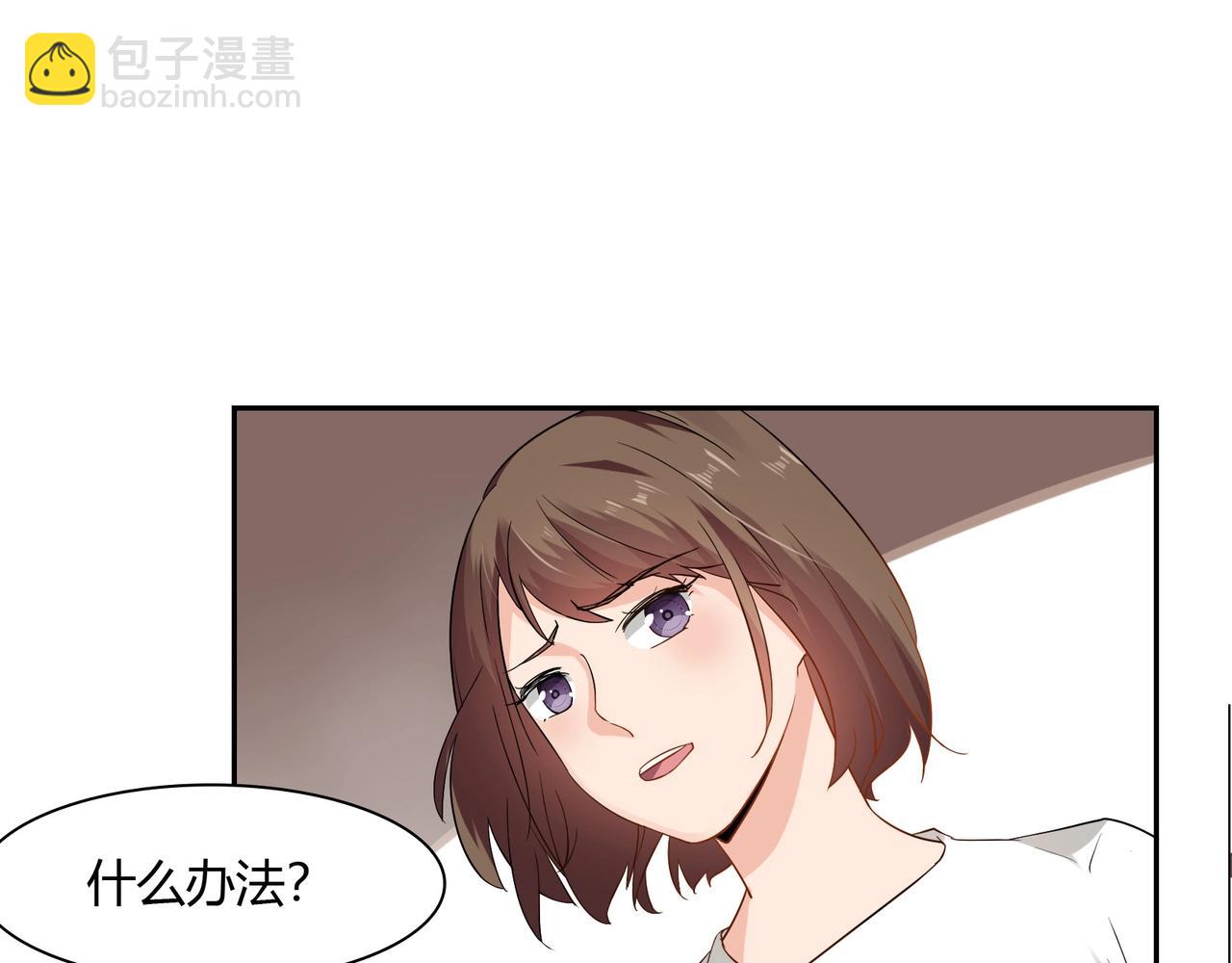 《束缚游戏总裁玩上瘾》第39话 第24页