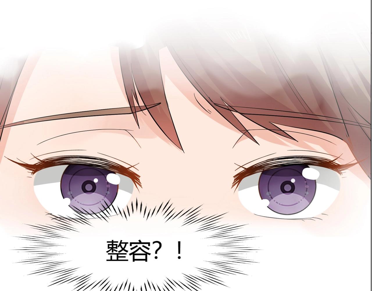 《束缚游戏总裁玩上瘾》第39话 第28页