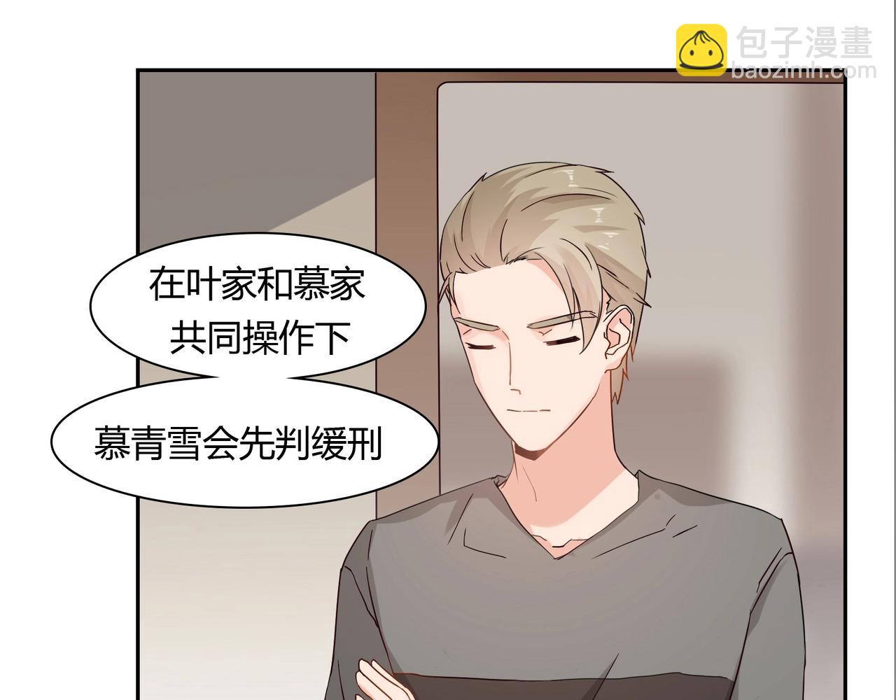 《束缚游戏总裁玩上瘾》第39话 第9页