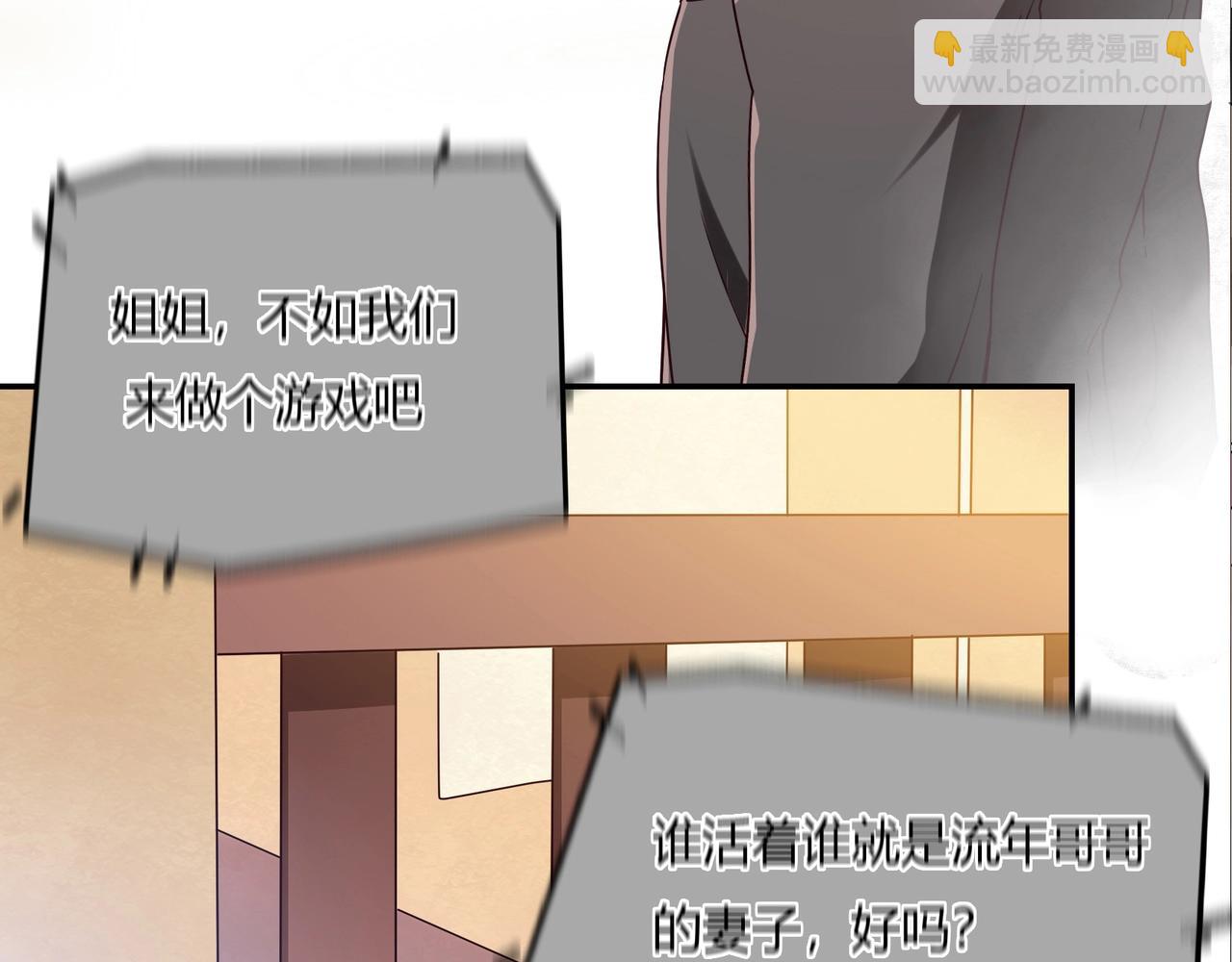 《束缚游戏总裁玩上瘾》第37话 真相大白 第10页