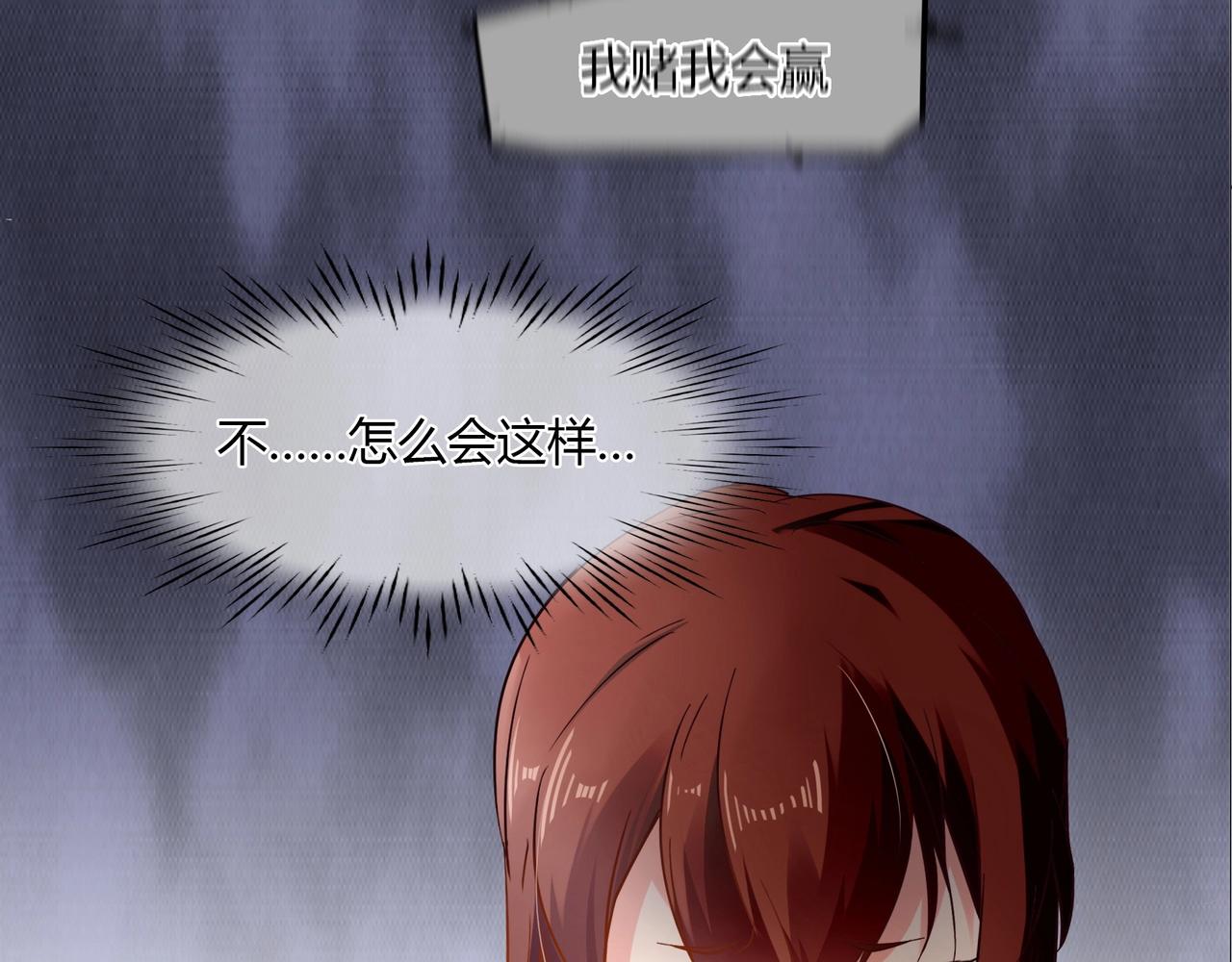 《束缚游戏总裁玩上瘾》第37话 真相大白 第12页