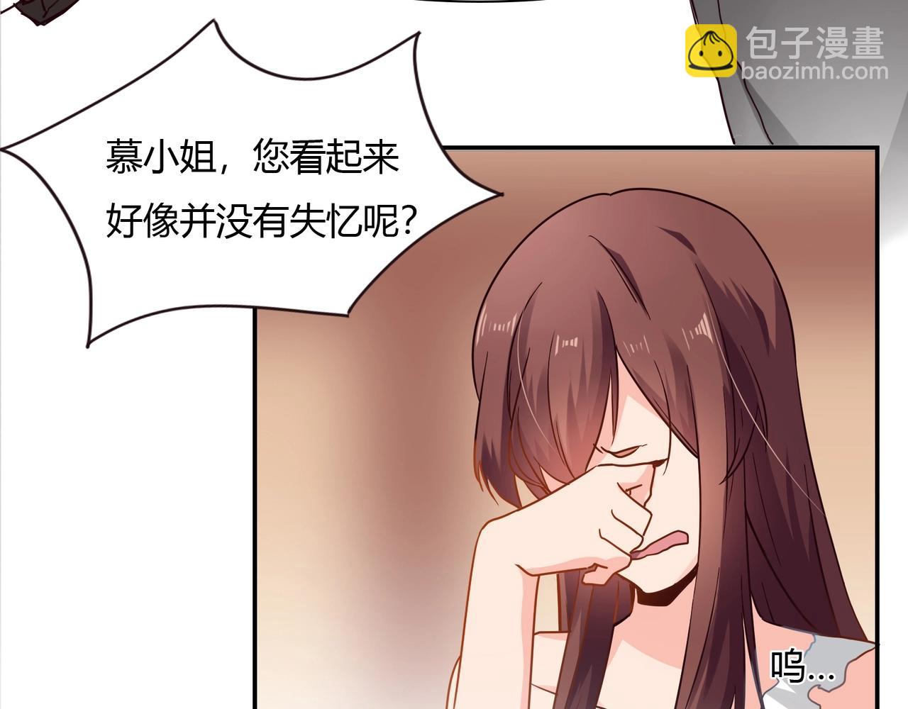 《束缚游戏总裁玩上瘾》第37话 真相大白 第21页