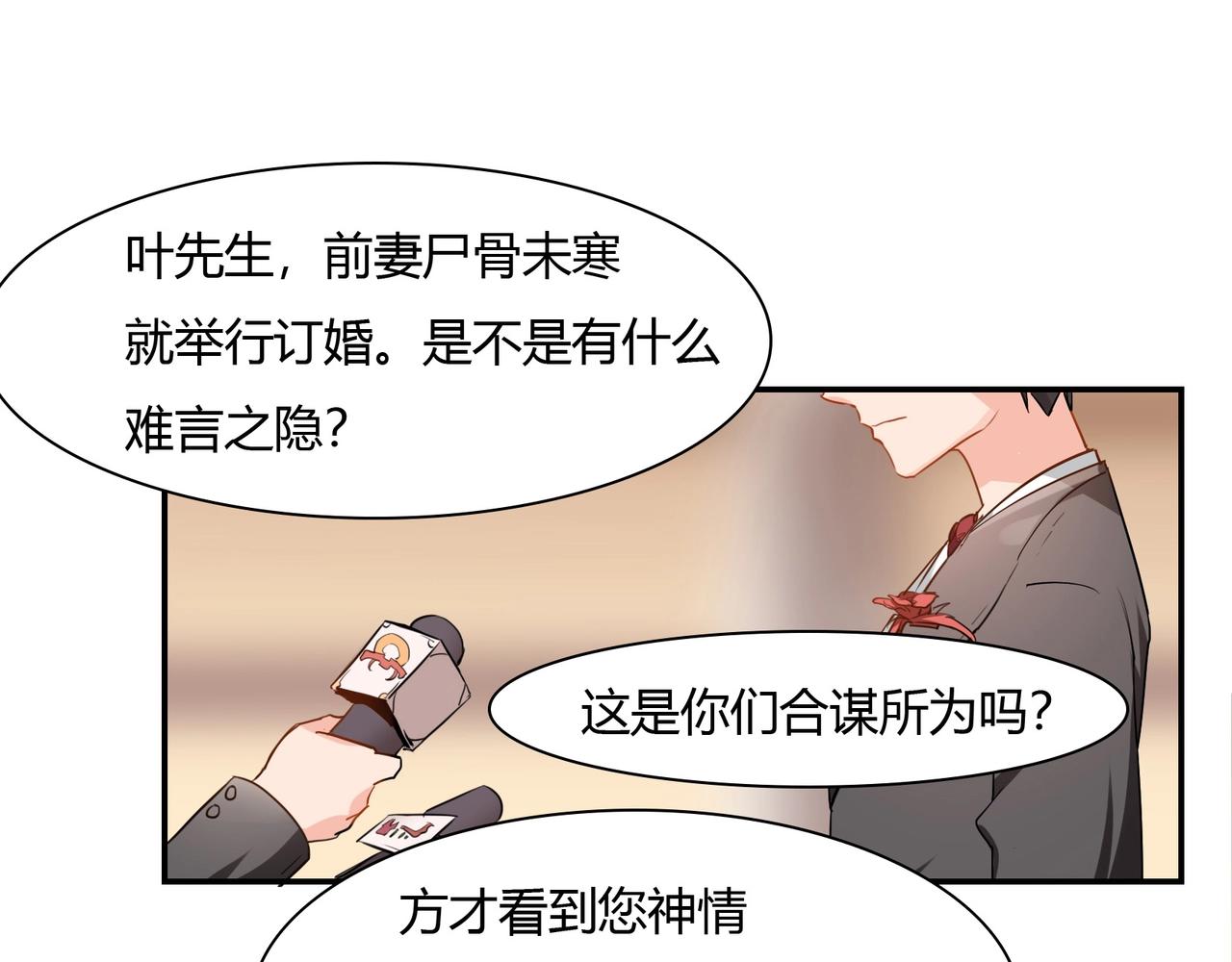 《束缚游戏总裁玩上瘾》第37话 真相大白 第24页