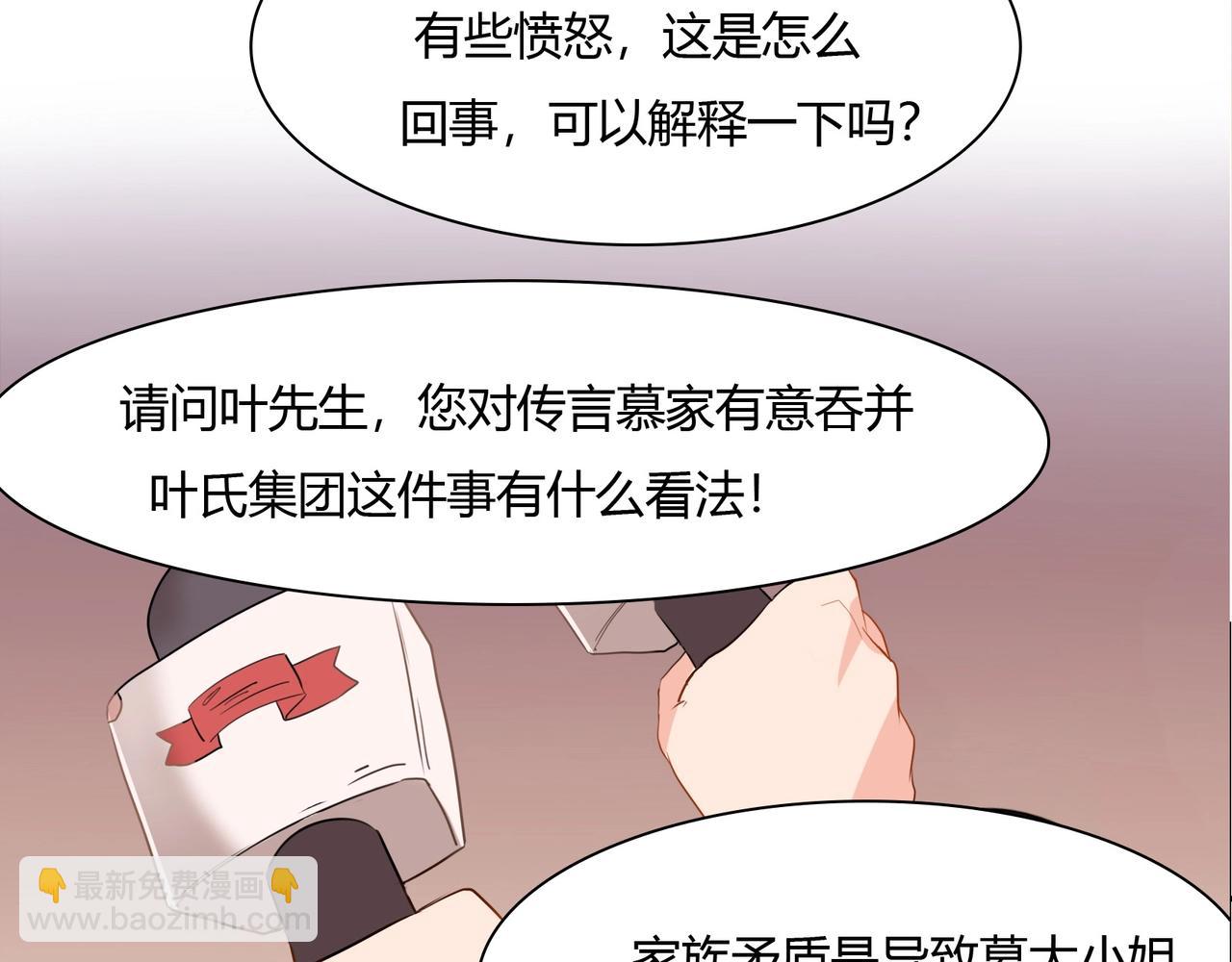 《束缚游戏总裁玩上瘾》第37话 真相大白 第25页