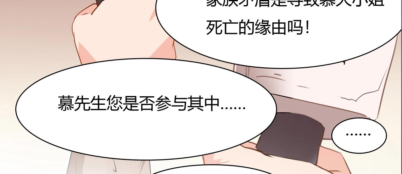 《束缚游戏总裁玩上瘾》第37话 真相大白 第26页