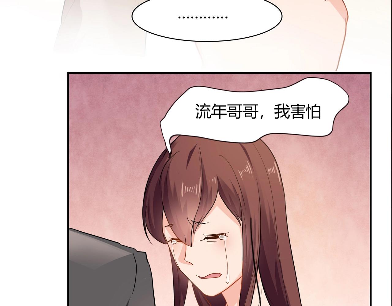 《束缚游戏总裁玩上瘾》第37话 真相大白 第27页