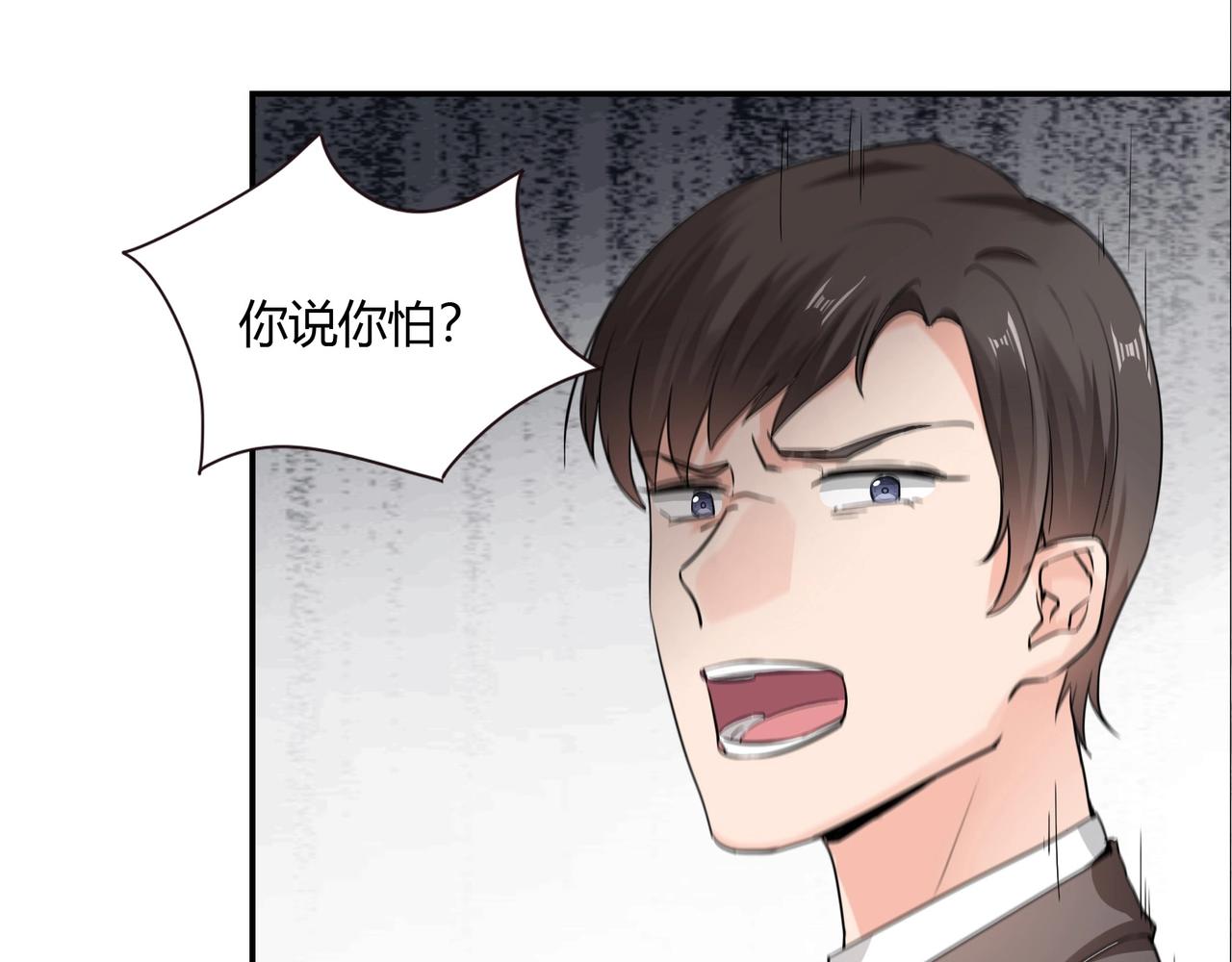 《束缚游戏总裁玩上瘾》第37话 真相大白 第31页