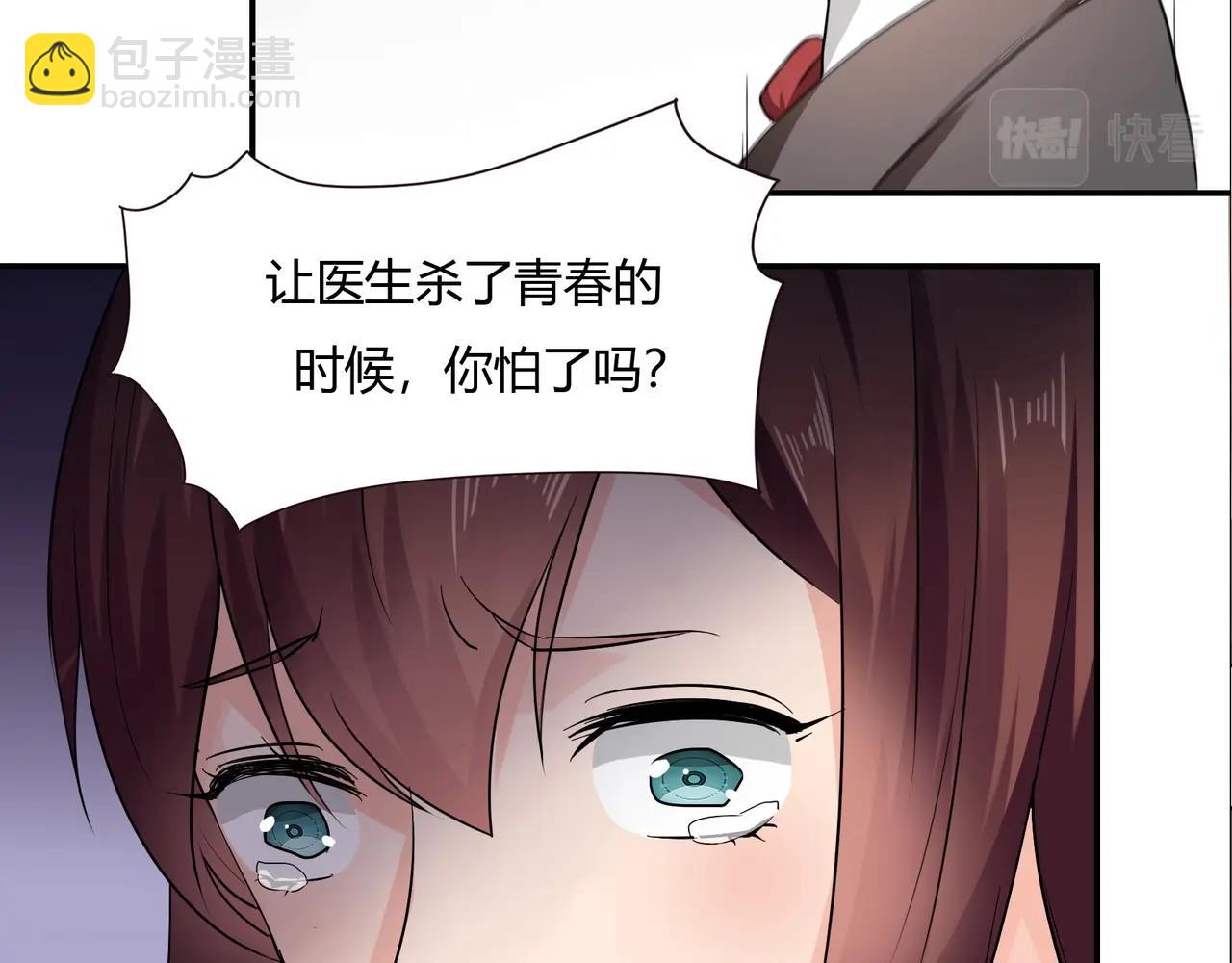 《束缚游戏总裁玩上瘾》第37话 真相大白 第32页