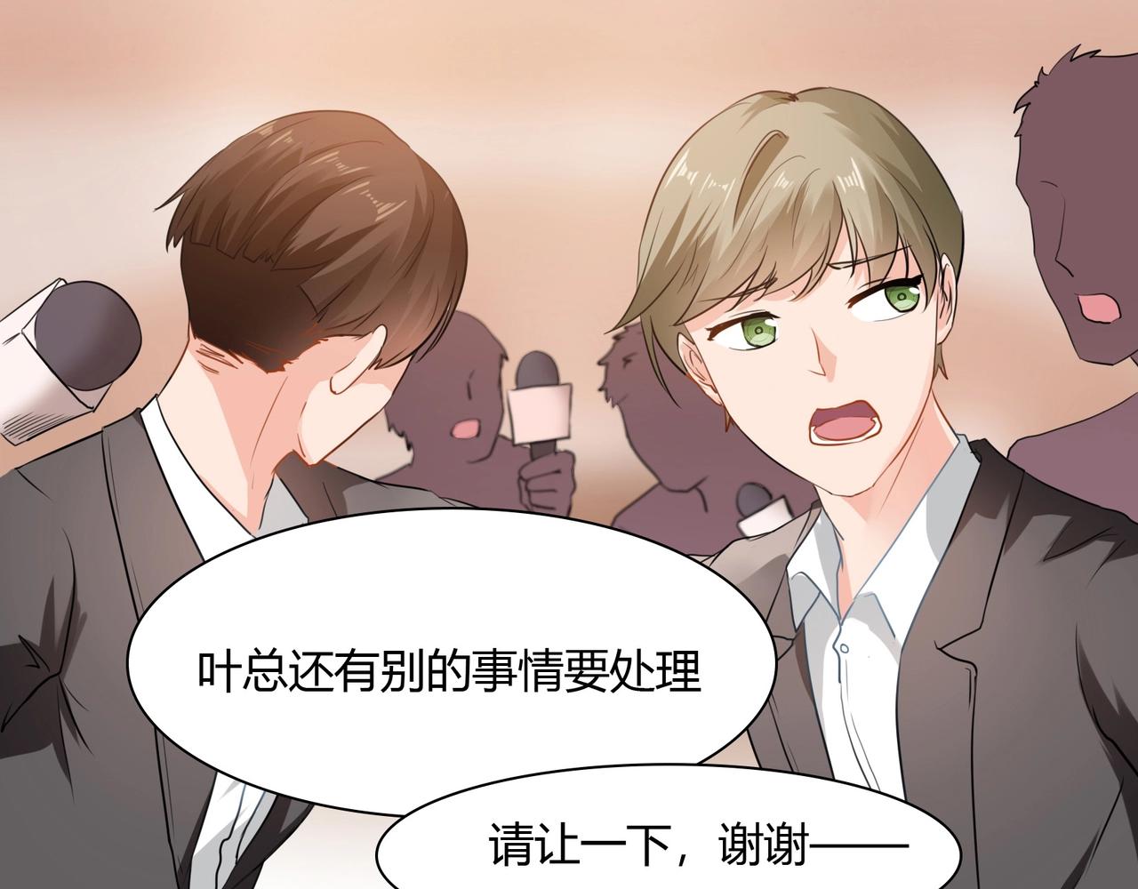 《束缚游戏总裁玩上瘾》第37话 真相大白 第37页