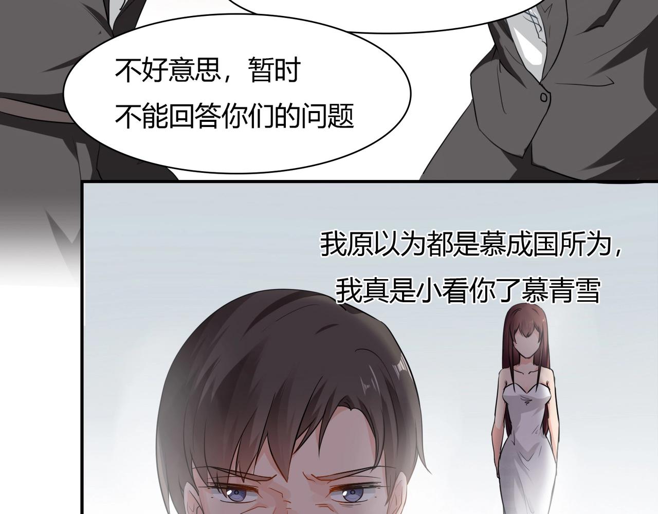《束缚游戏总裁玩上瘾》第37话 真相大白 第38页