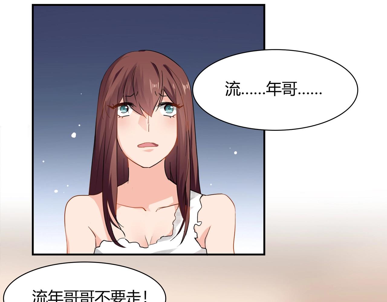 《束缚游戏总裁玩上瘾》第37话 真相大白 第41页