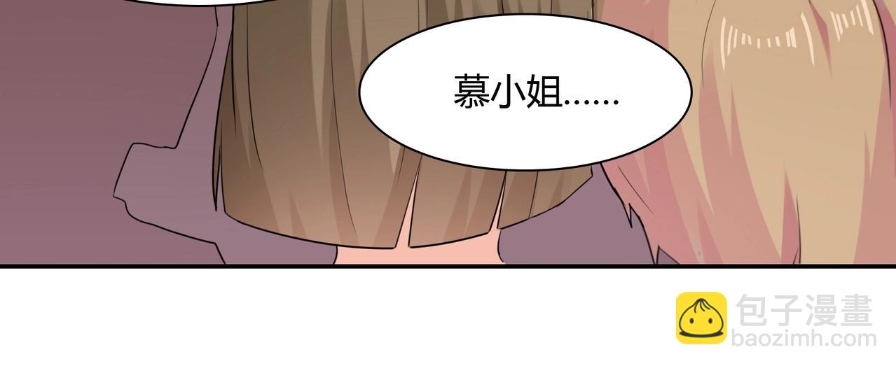 《束缚游戏总裁玩上瘾》第37话 真相大白 第43页