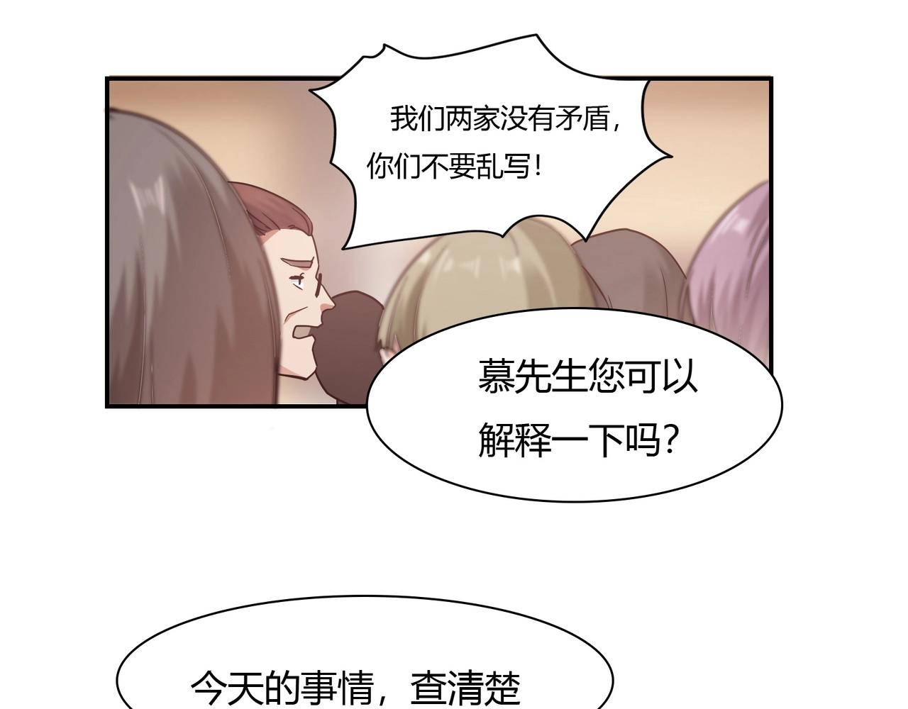 《束缚游戏总裁玩上瘾》第37话 真相大白 第44页