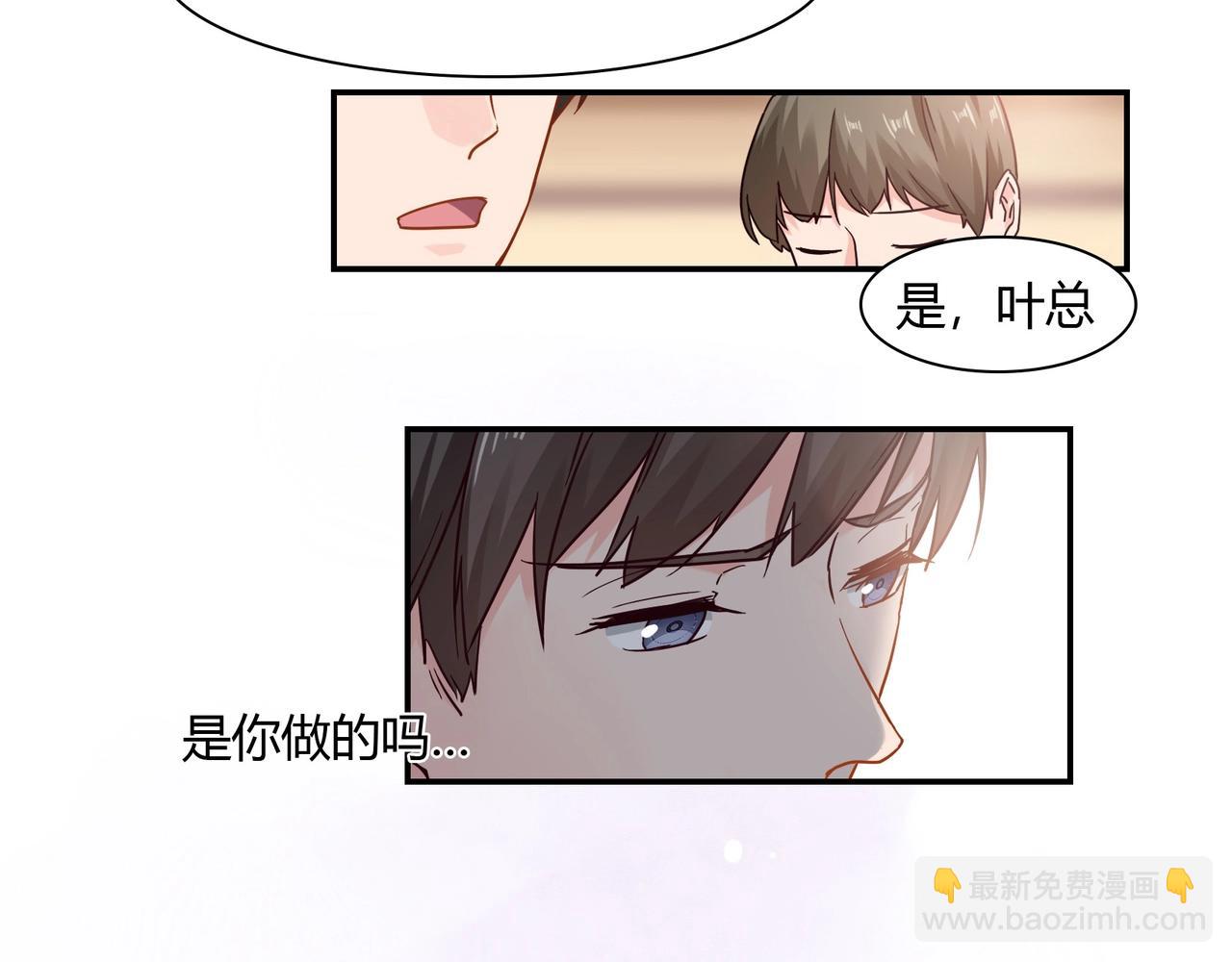 《束缚游戏总裁玩上瘾》第37话 真相大白 第45页