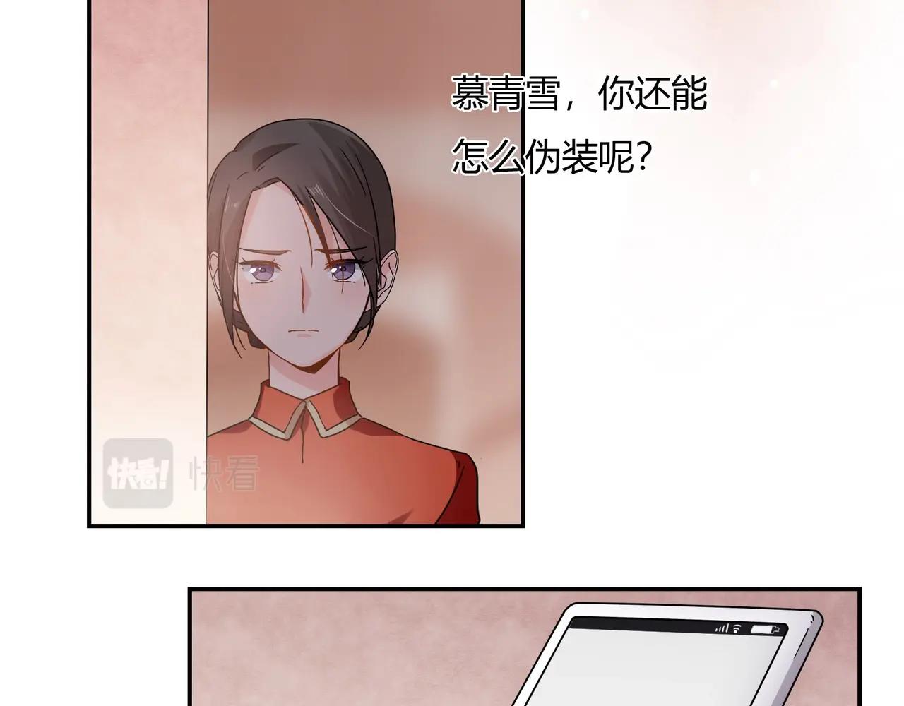 《束缚游戏总裁玩上瘾》第37话 真相大白 第48页
