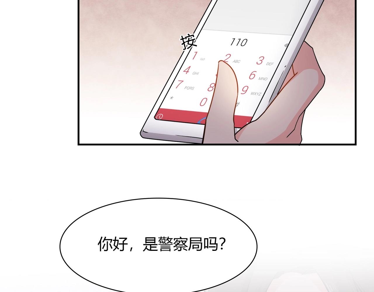 《束缚游戏总裁玩上瘾》第37话 真相大白 第49页