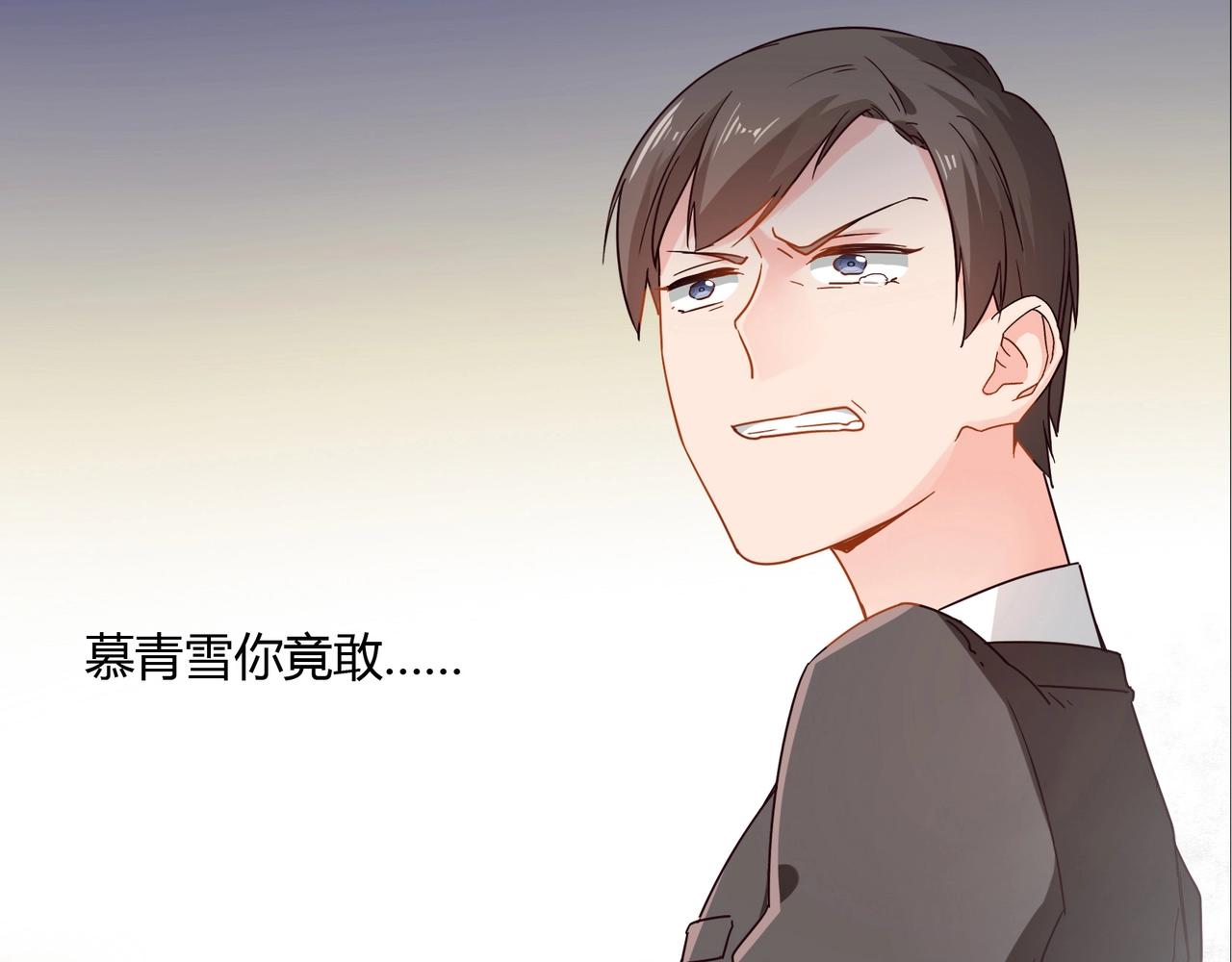 《束缚游戏总裁玩上瘾》第37话 真相大白 第9页