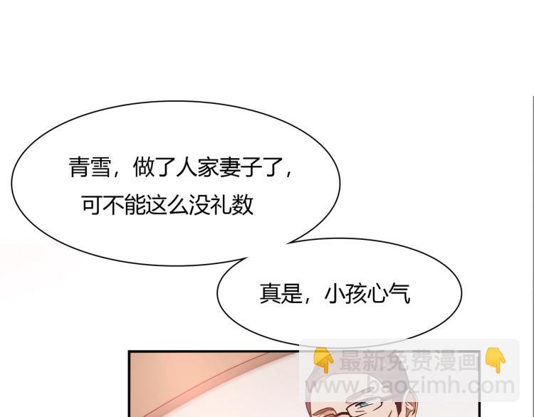 《束缚游戏总裁玩上瘾》第36话 雪恨 第13页
