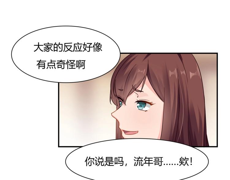 《束缚游戏总裁玩上瘾》第36话 雪恨 第44页