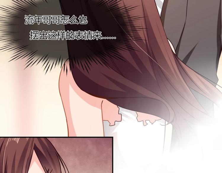 《束缚游戏总裁玩上瘾》第36话 雪恨 第48页