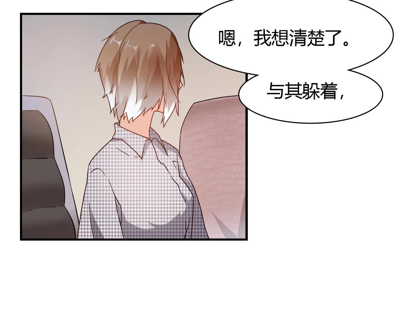 《束缚游戏总裁玩上瘾》第41话 再见前夫 第14页