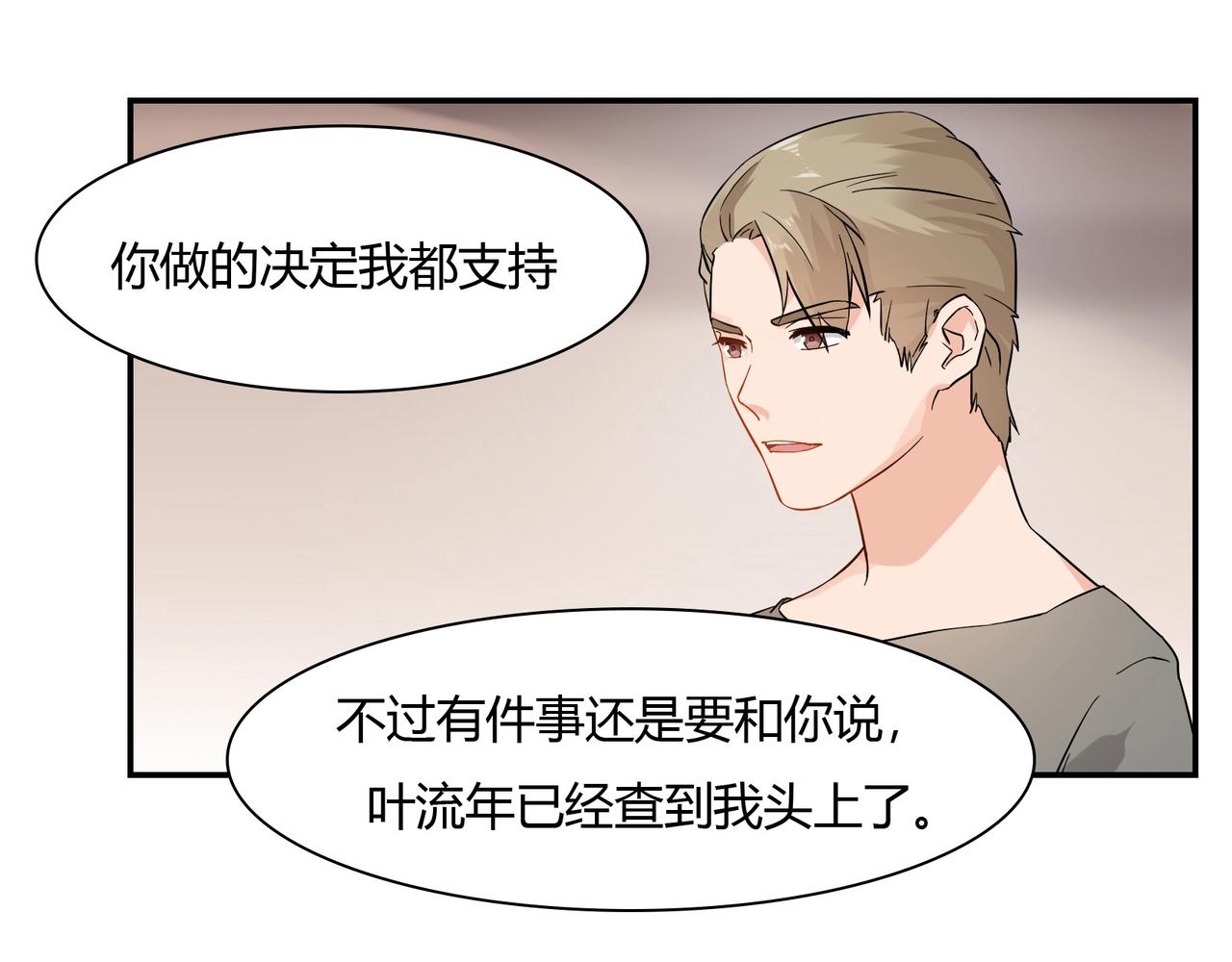 《束缚游戏总裁玩上瘾》第41话 再见前夫 第16页