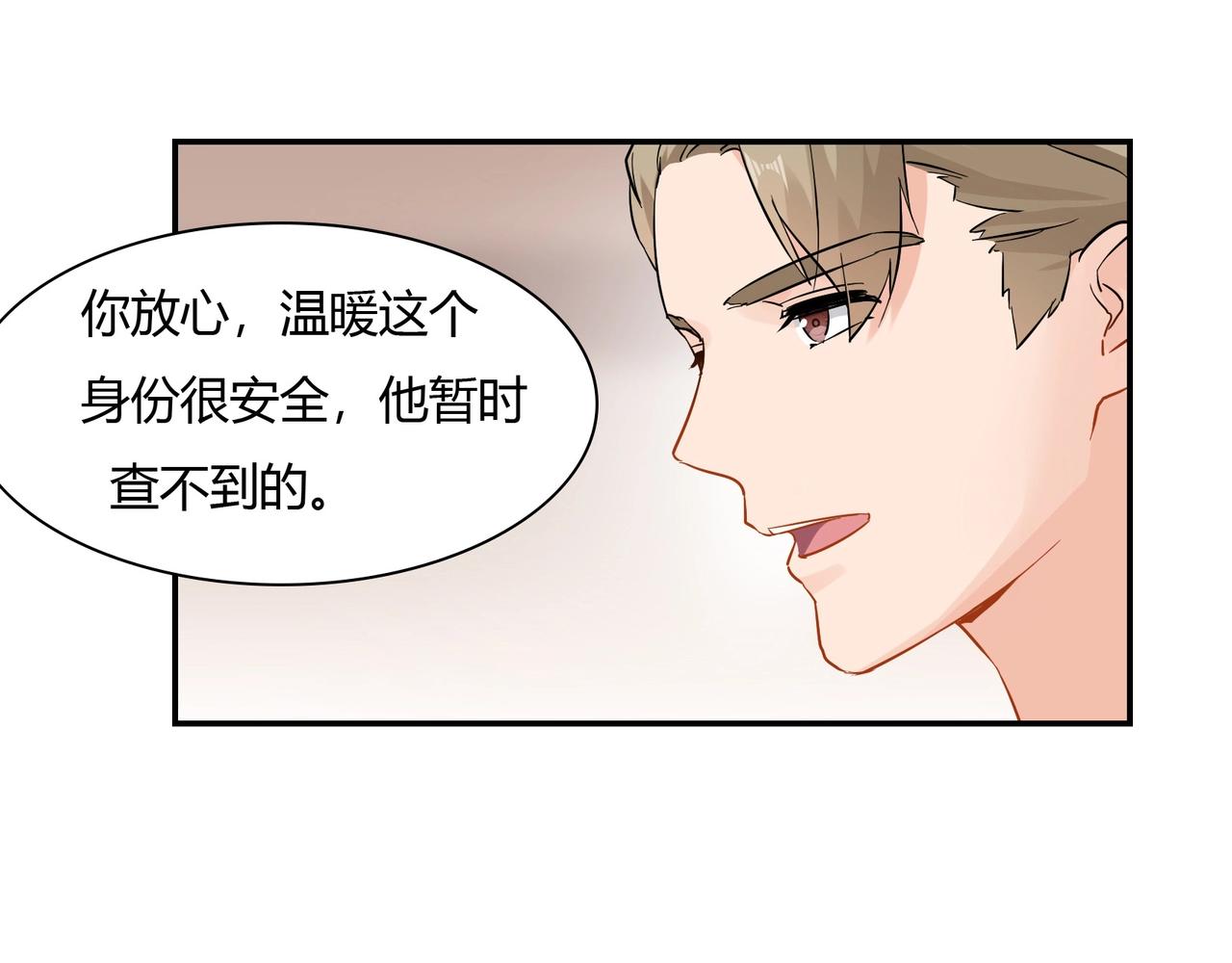 《束缚游戏总裁玩上瘾》第41话 再见前夫 第19页