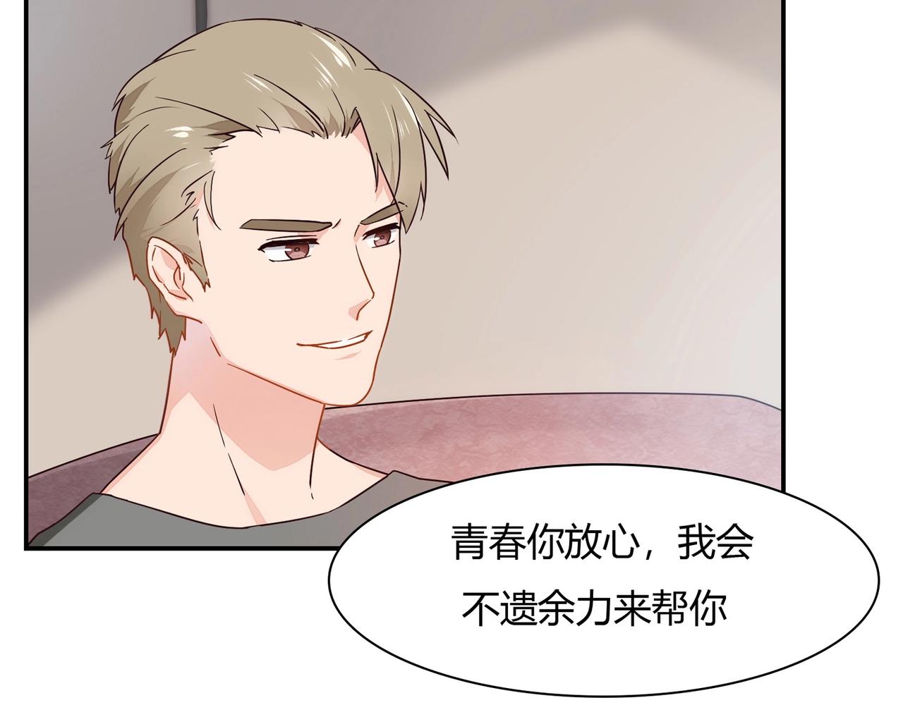 《束缚游戏总裁玩上瘾》第41话 再见前夫 第27页