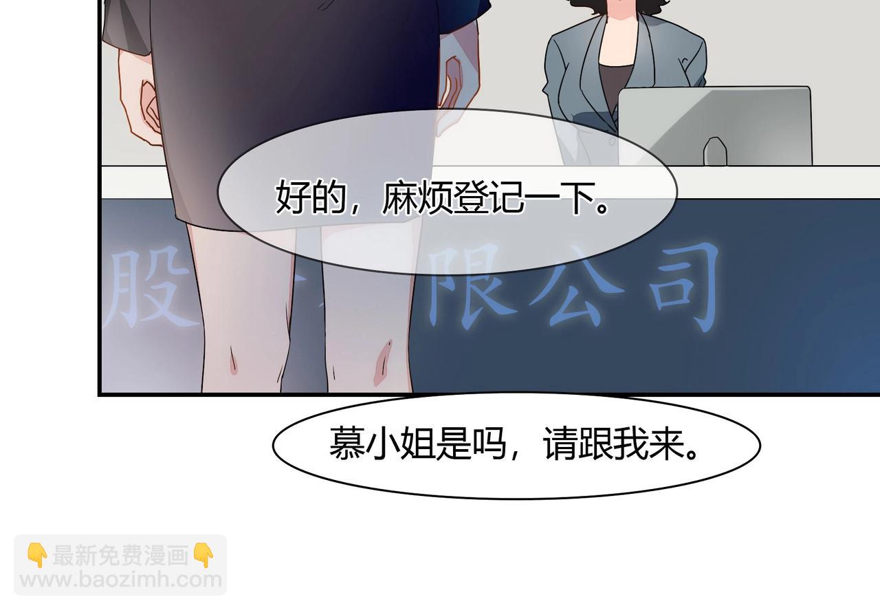 《束缚游戏总裁玩上瘾》第41话 再见前夫 第31页