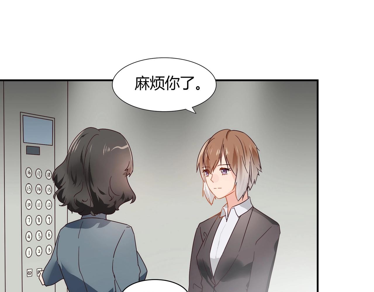 《束缚游戏总裁玩上瘾》第41话 再见前夫 第32页