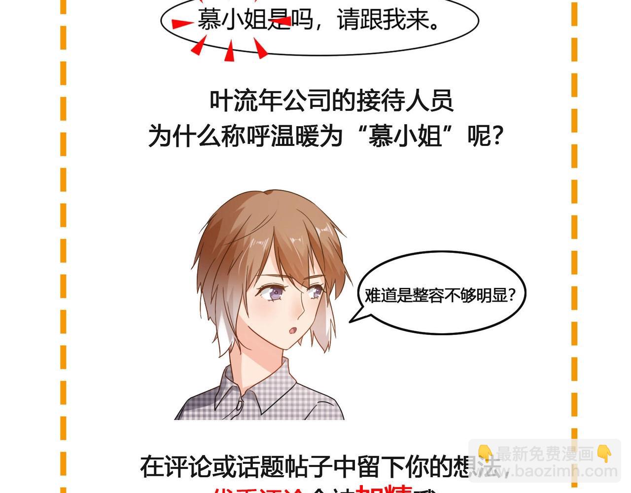 《束缚游戏总裁玩上瘾》第41话 再见前夫 第36页