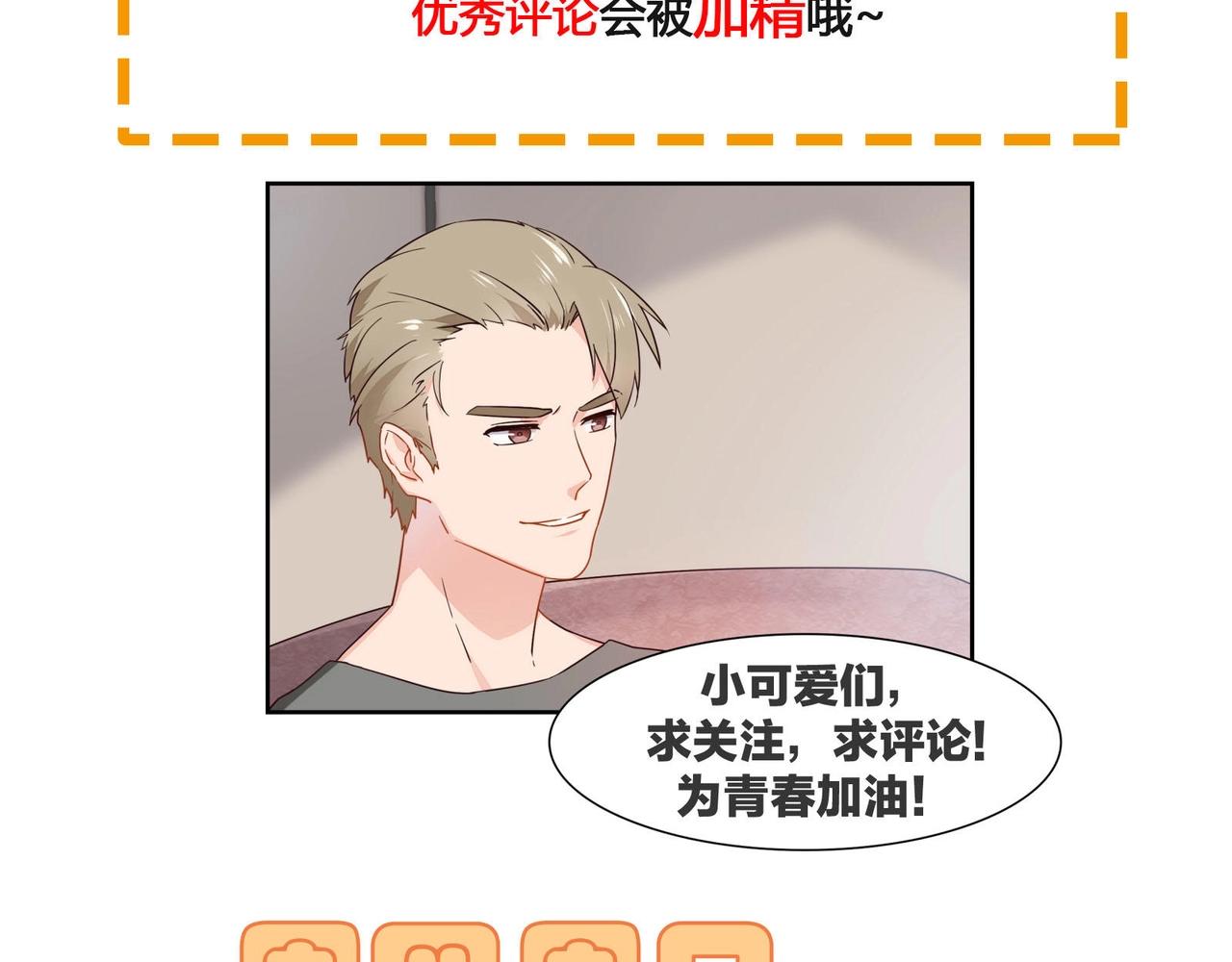 《束缚游戏总裁玩上瘾》第41话 再见前夫 第37页