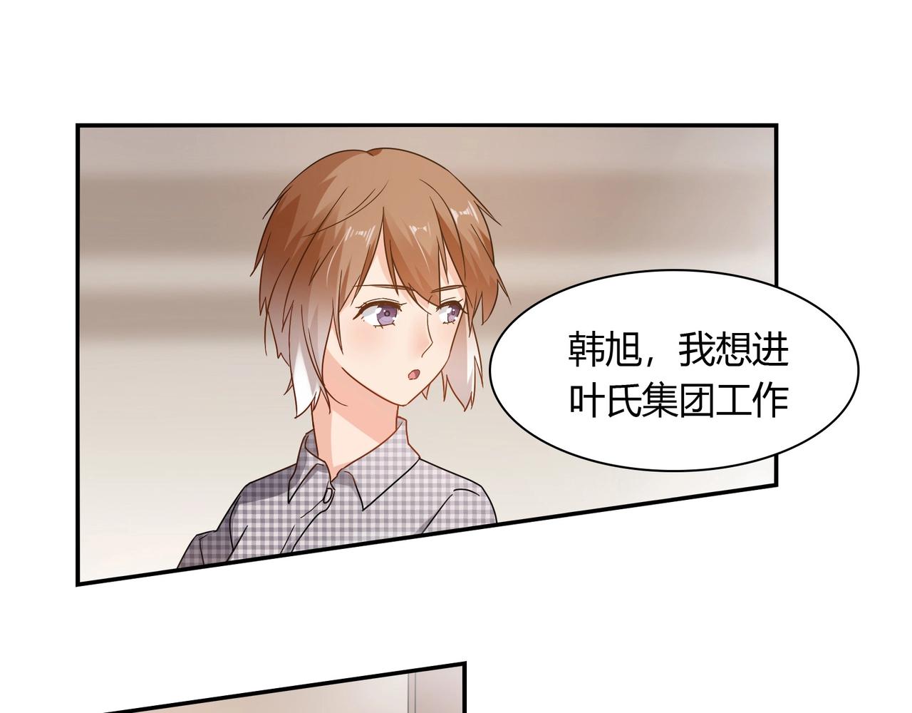 《束缚游戏总裁玩上瘾》第41话 再见前夫 第6页