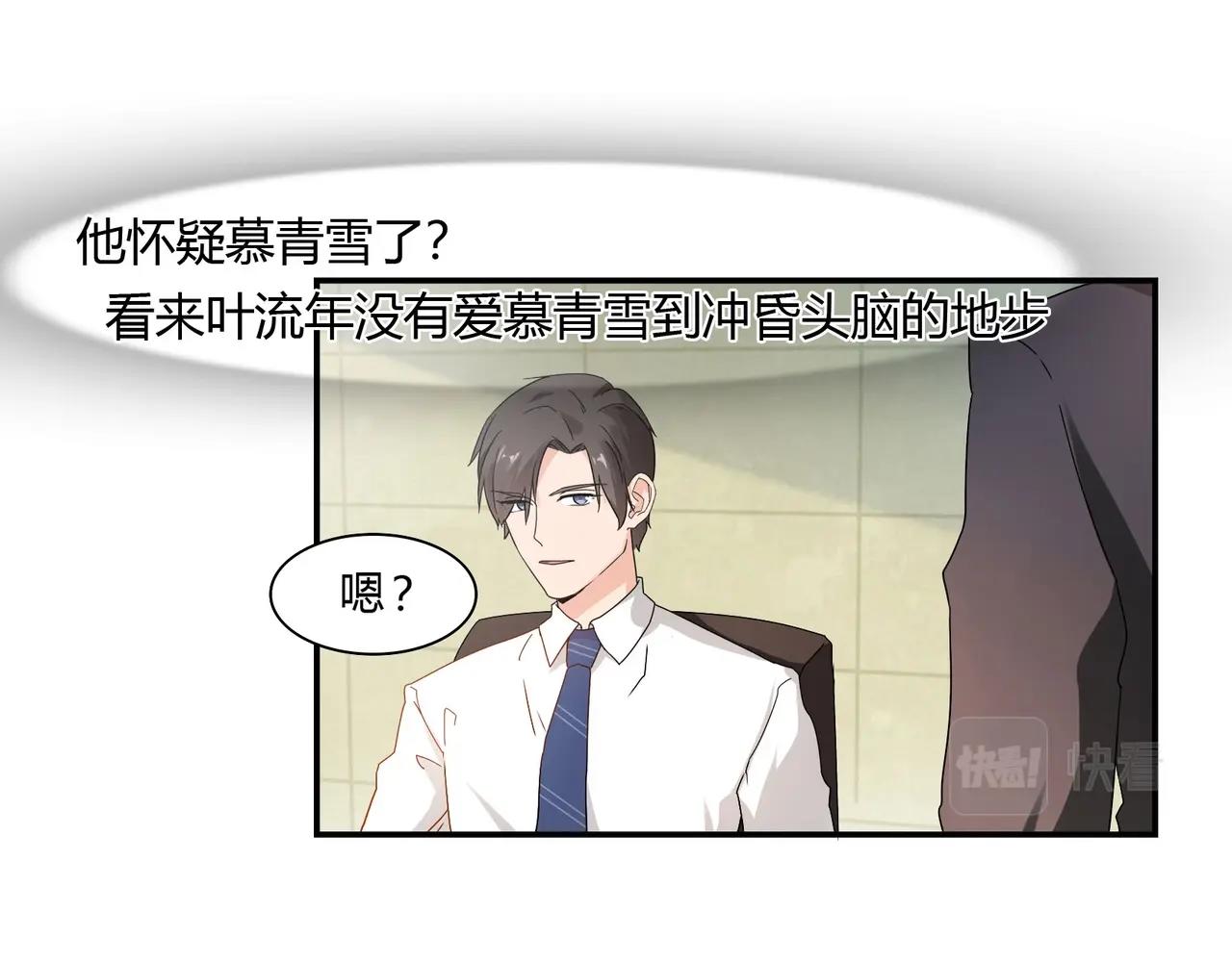 《束缚游戏总裁玩上瘾》第43话 私家侦探 第10页