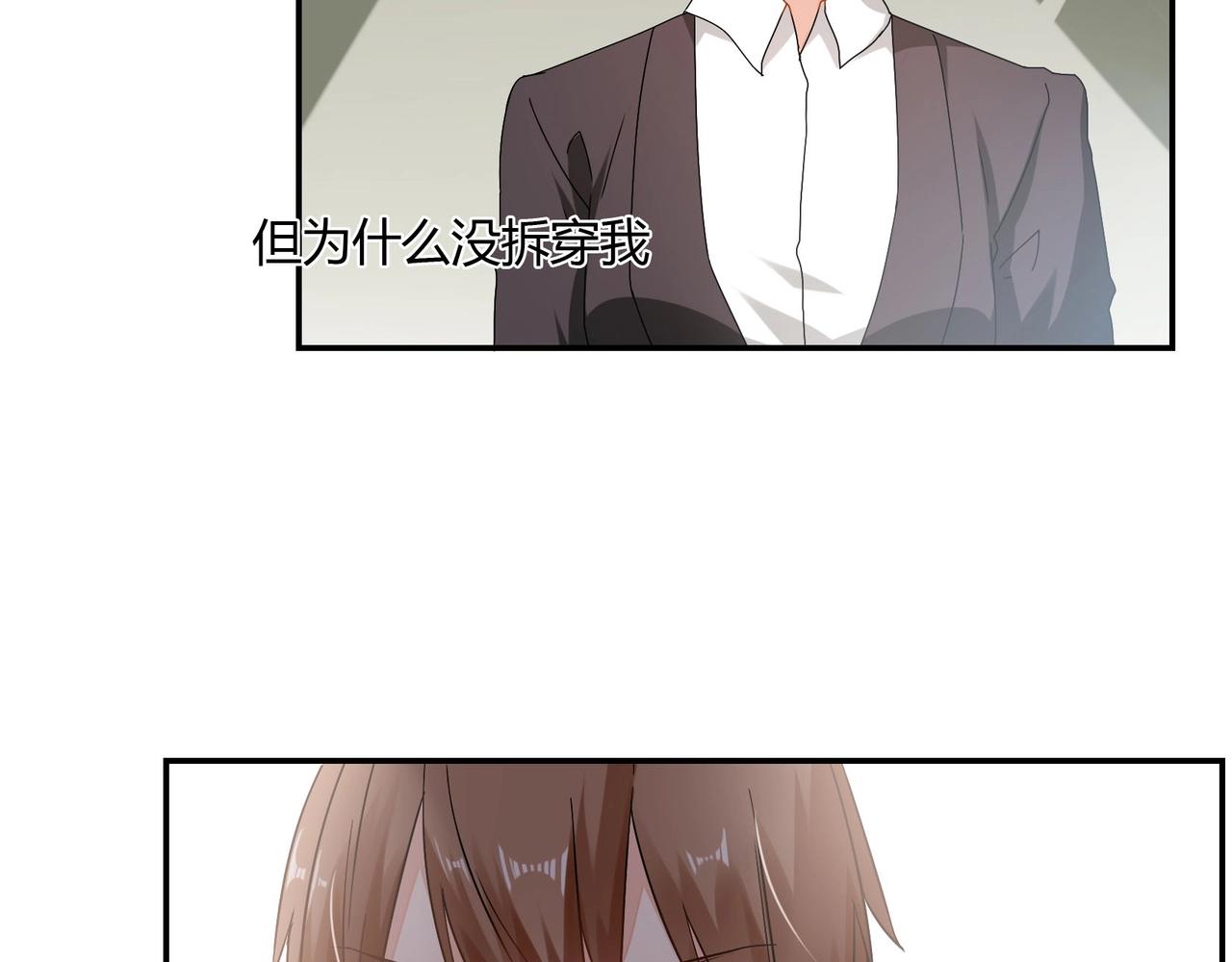 《束缚游戏总裁玩上瘾》第43话 私家侦探 第15页