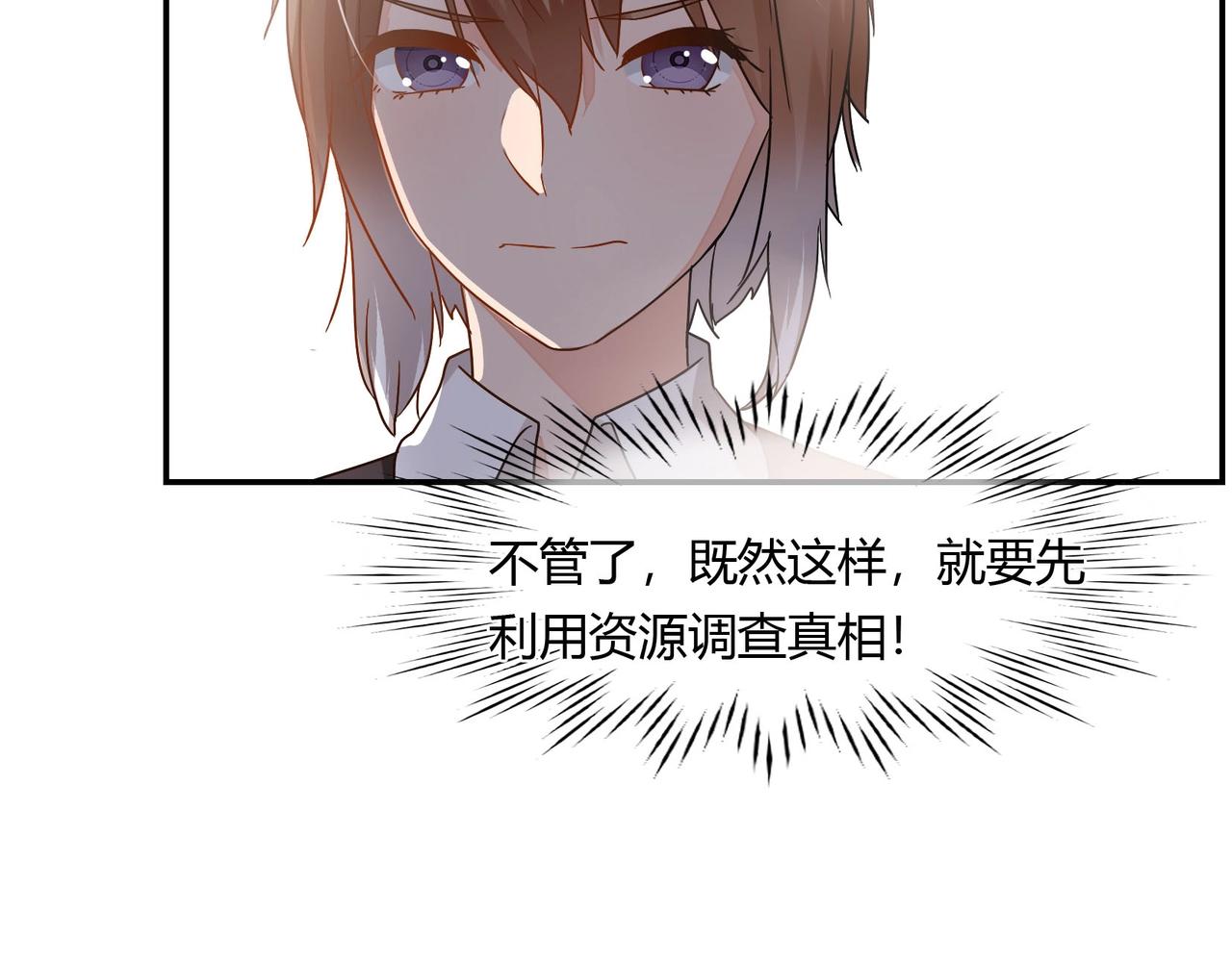《束缚游戏总裁玩上瘾》第43话 私家侦探 第16页
