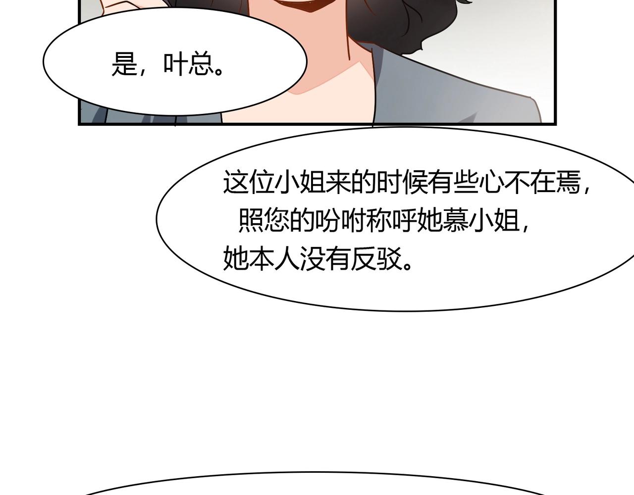 《束缚游戏总裁玩上瘾》第43话 私家侦探 第20页