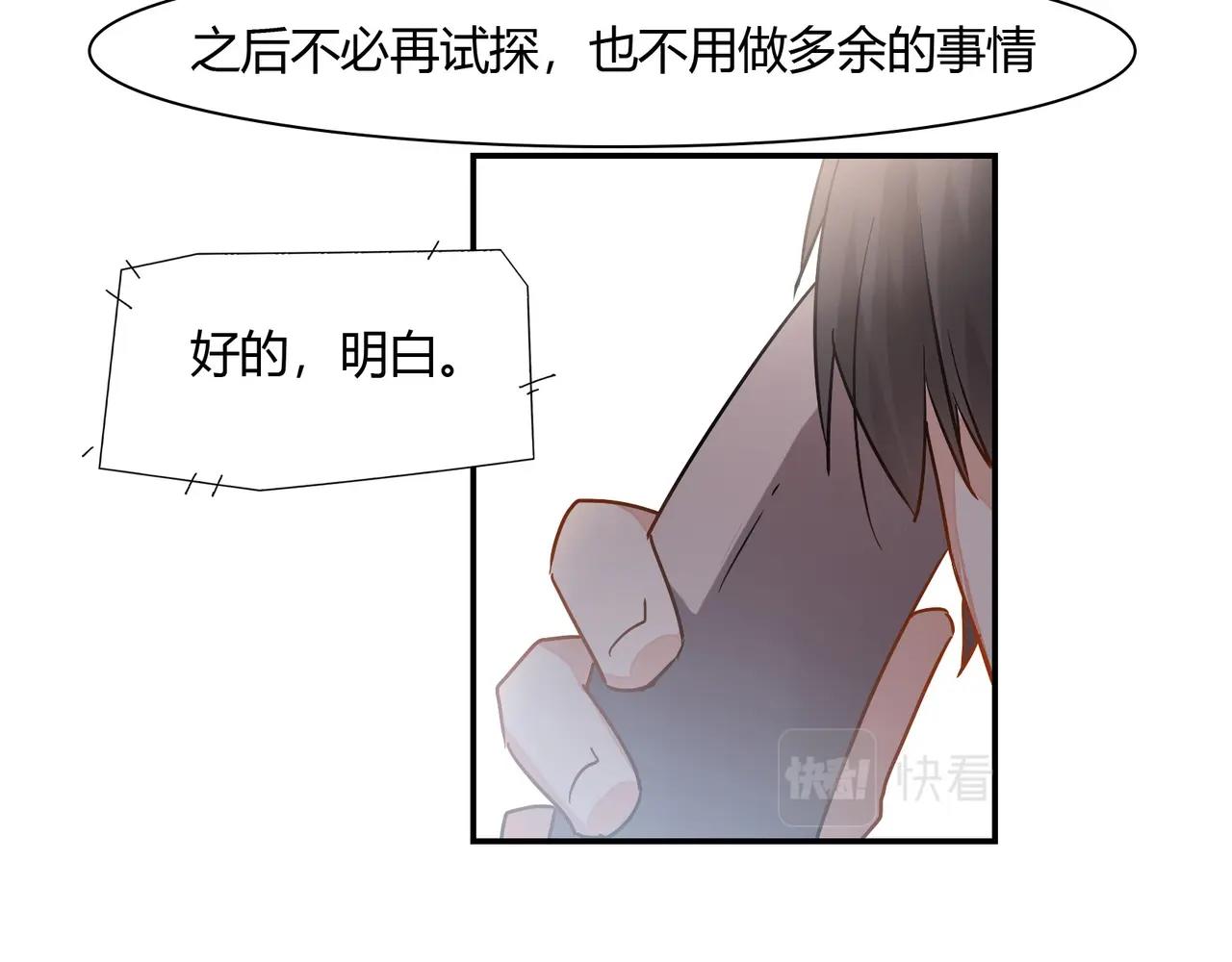 《束缚游戏总裁玩上瘾》第43话 私家侦探 第21页