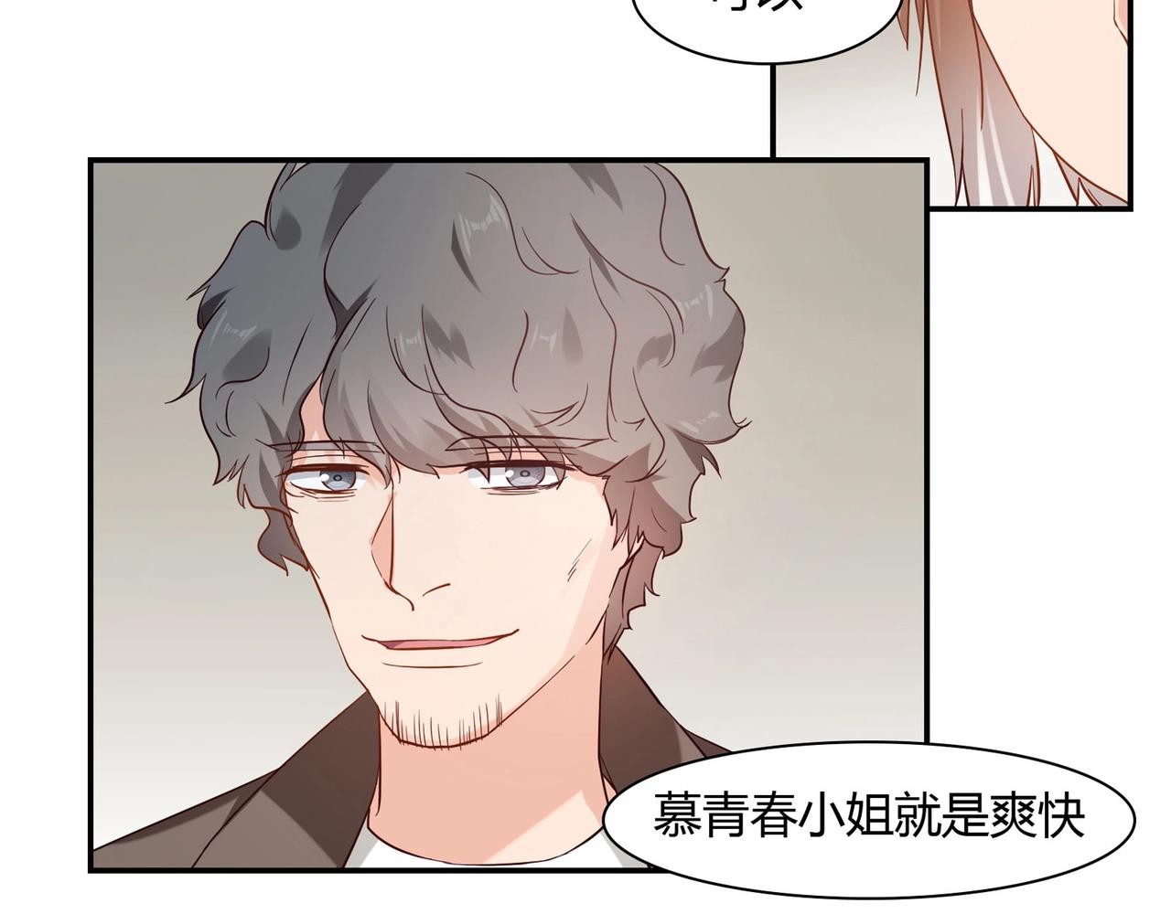 《束缚游戏总裁玩上瘾》第43话 私家侦探 第26页