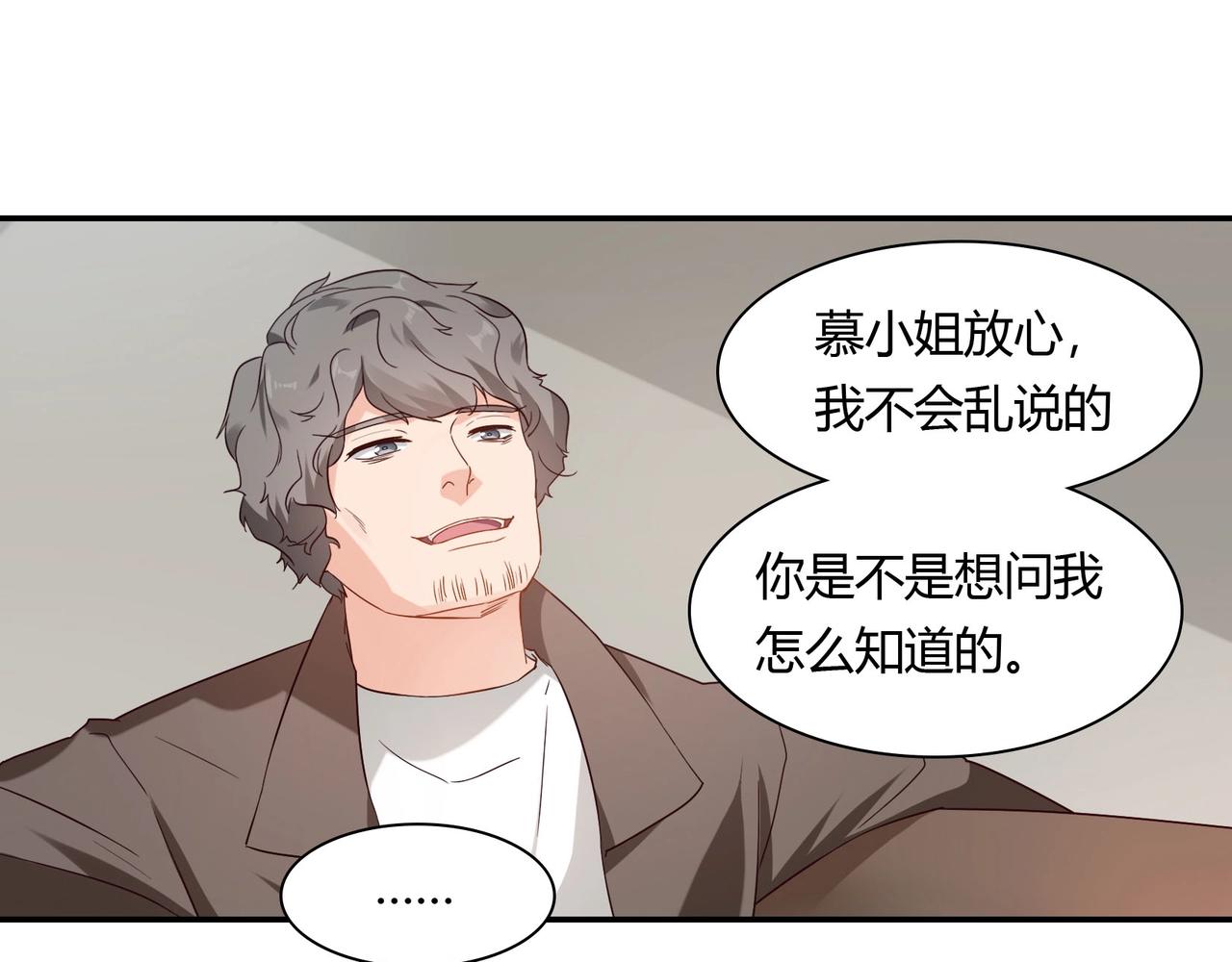 《束缚游戏总裁玩上瘾》第43话 私家侦探 第29页