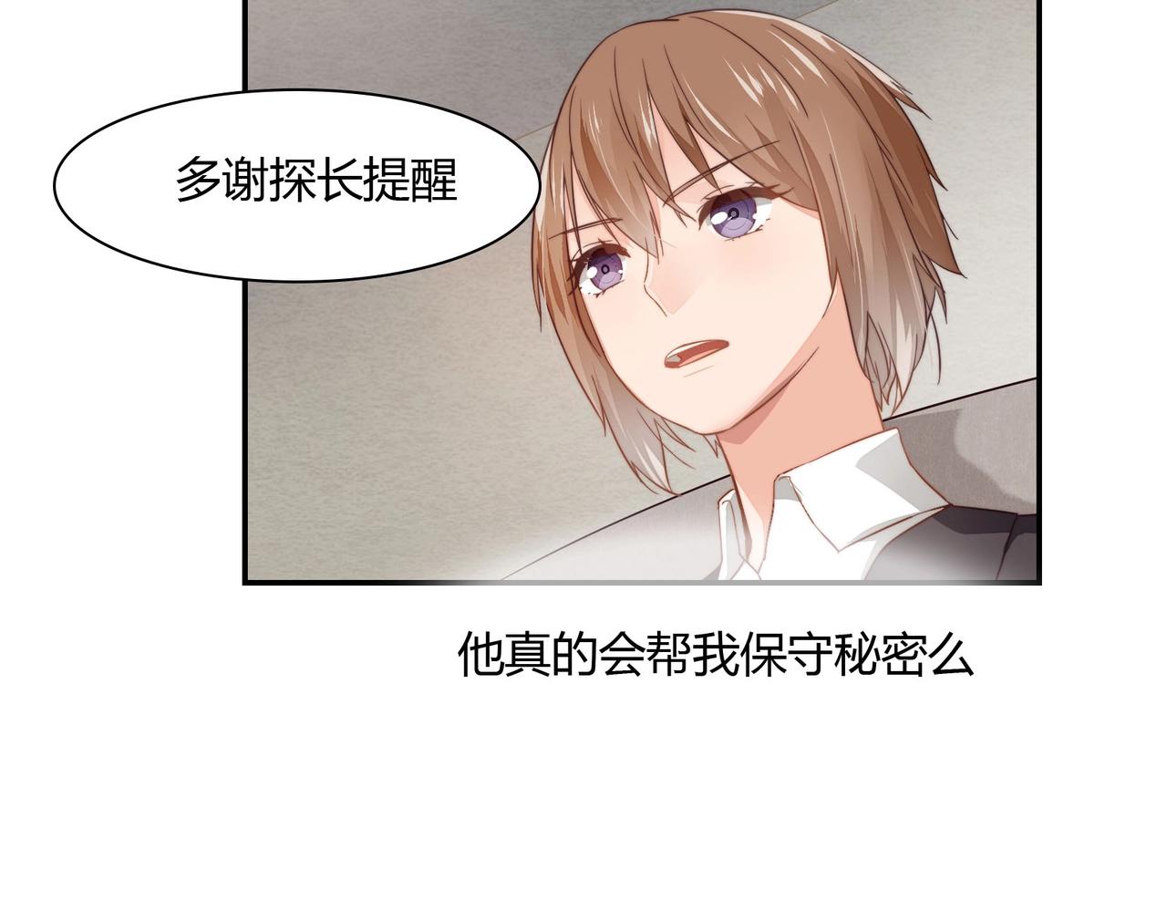 《束缚游戏总裁玩上瘾》第43话 私家侦探 第33页