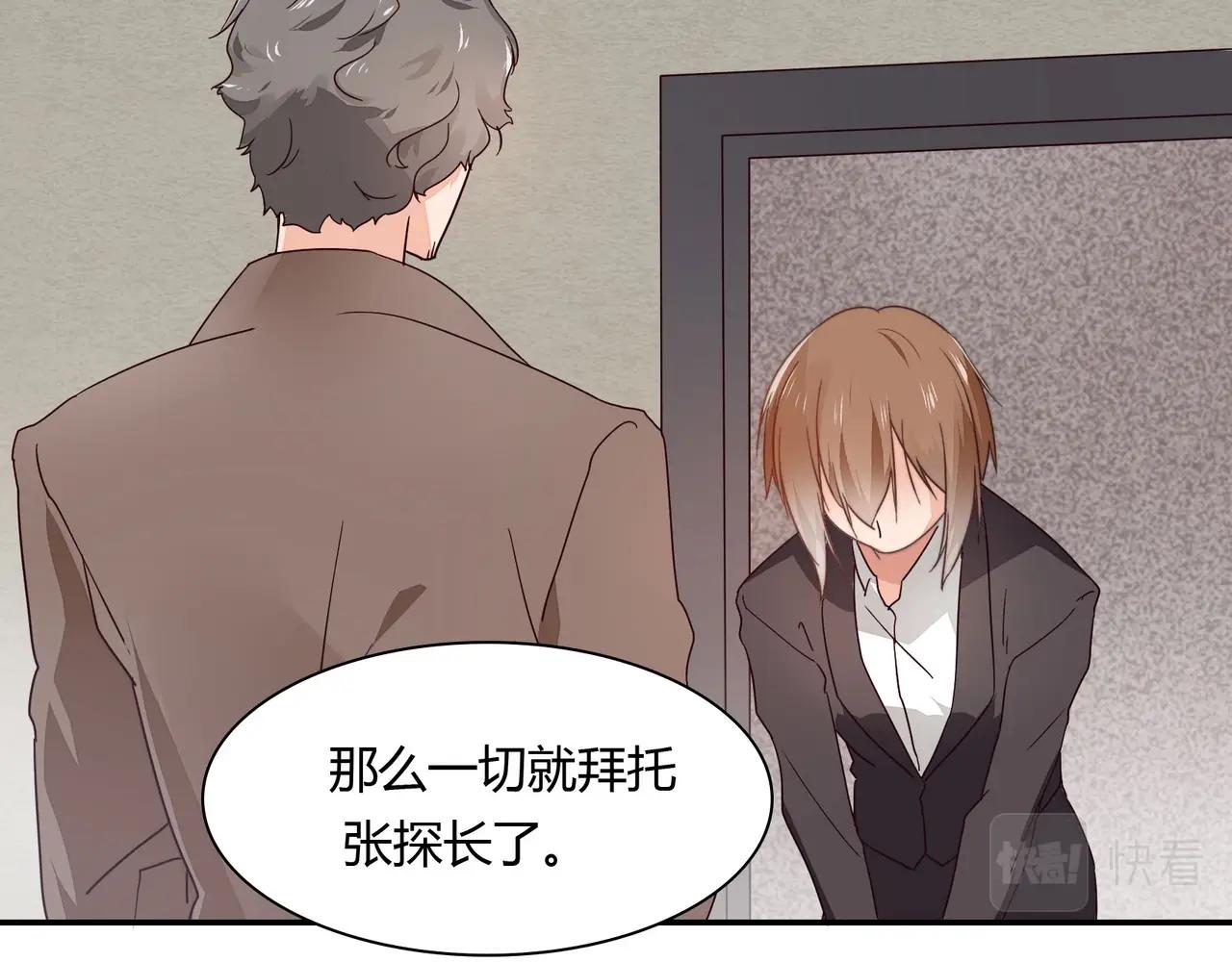 《束缚游戏总裁玩上瘾》第43话 私家侦探 第35页