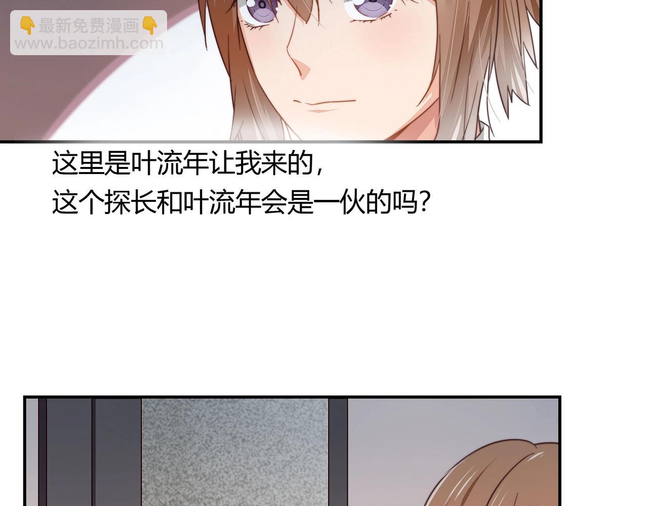 《束缚游戏总裁玩上瘾》第43话 私家侦探 第39页