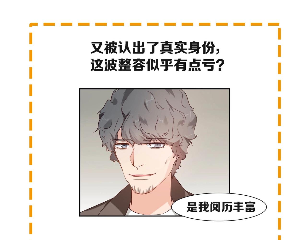 《束缚游戏总裁玩上瘾》第43话 私家侦探 第42页