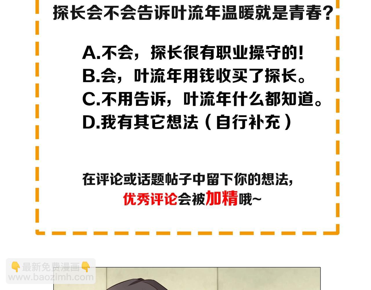 《束缚游戏总裁玩上瘾》第43话 私家侦探 第43页