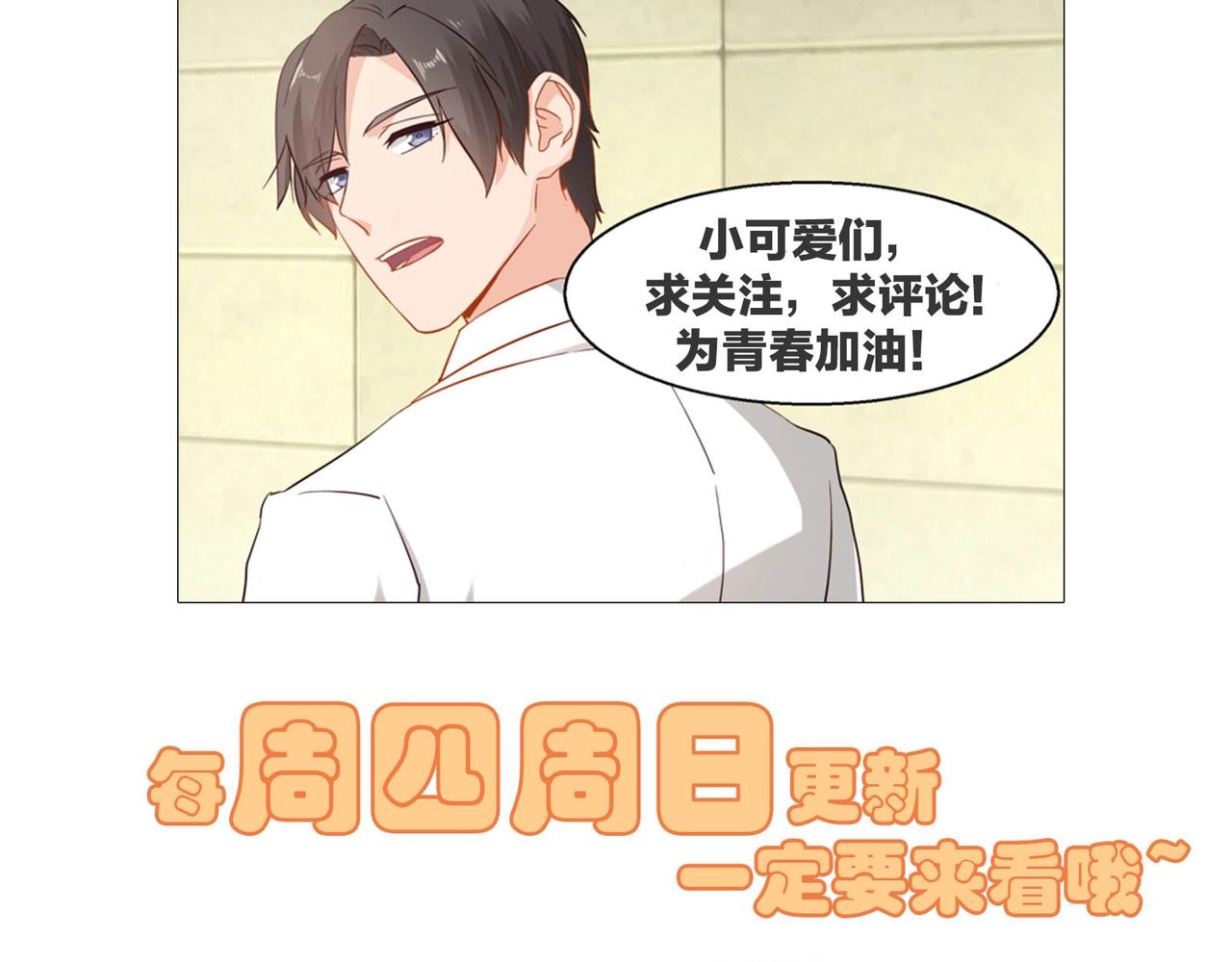 《束缚游戏总裁玩上瘾》第43话 私家侦探 第44页