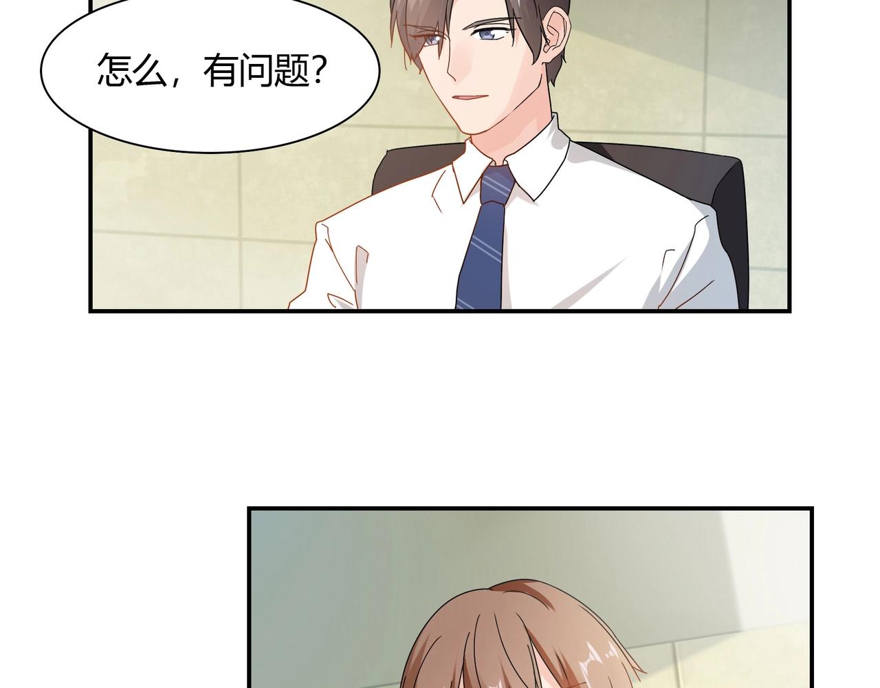 《束缚游戏总裁玩上瘾》第43话 私家侦探 第7页