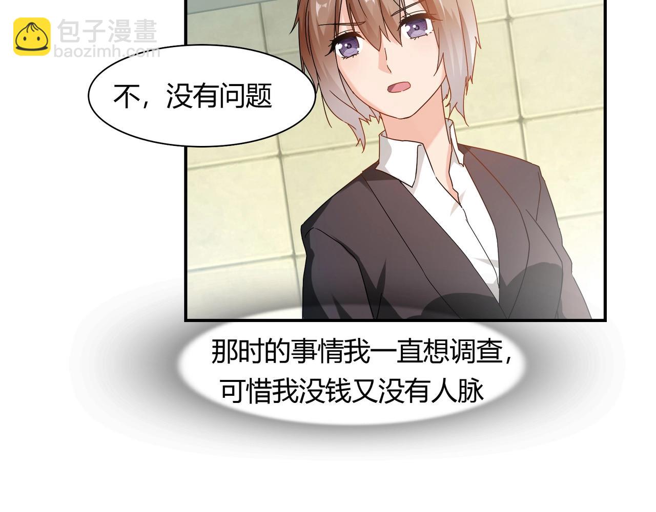 《束缚游戏总裁玩上瘾》第43话 私家侦探 第8页