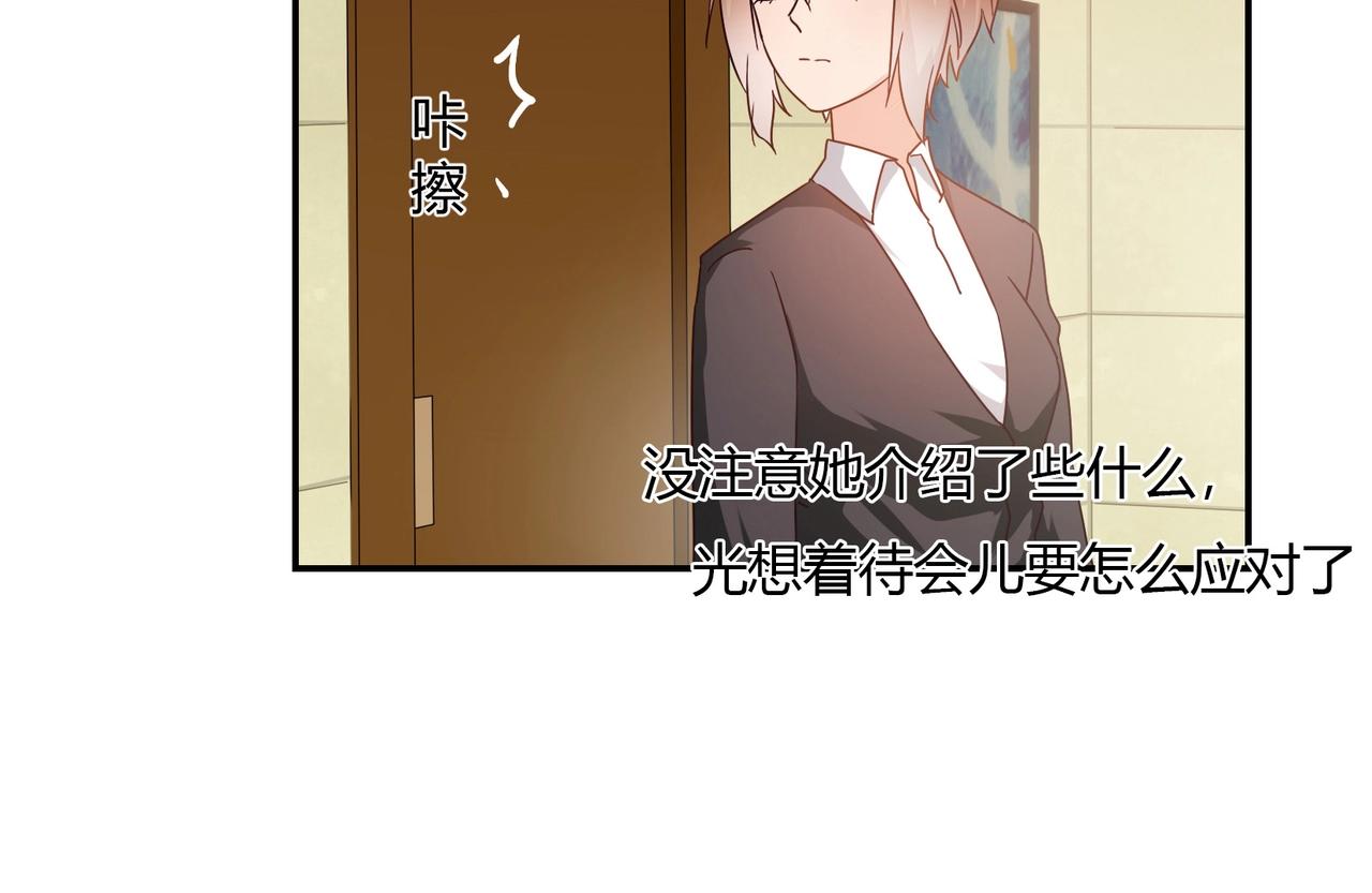 《束缚游戏总裁玩上瘾》第42话 他的试探 第11页