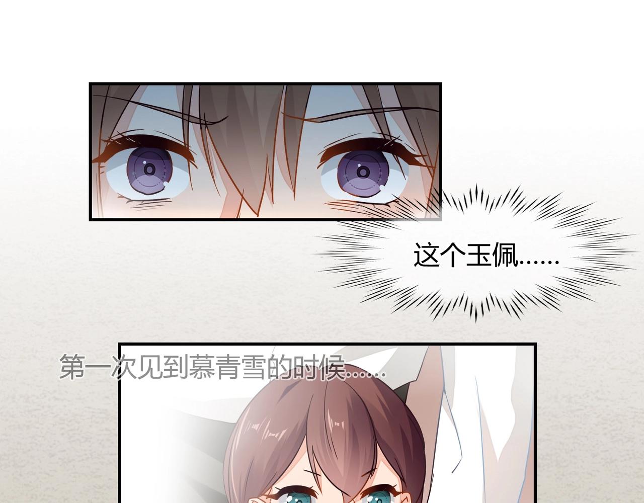 《束缚游戏总裁玩上瘾》第42话 他的试探 第18页